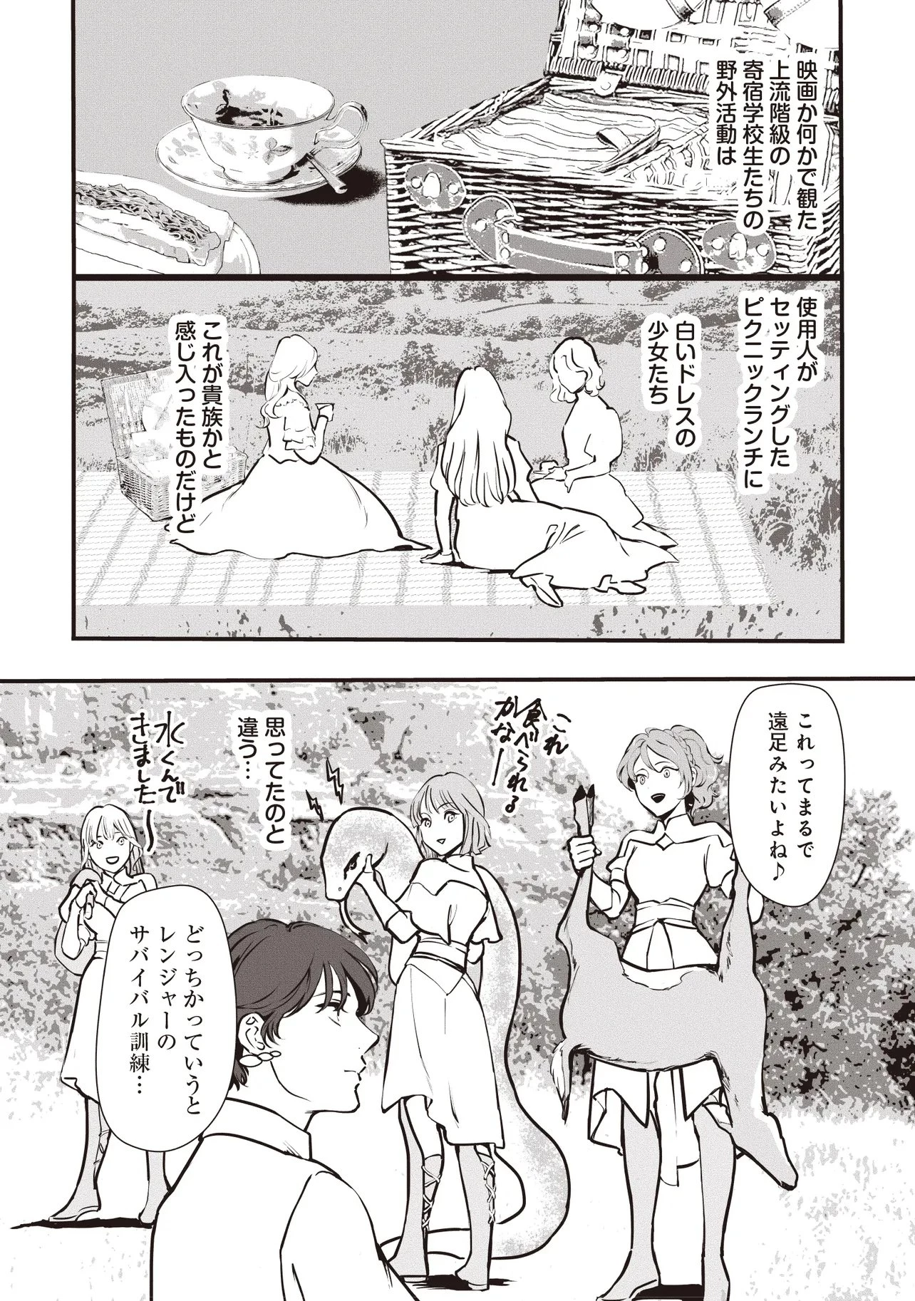 悪役がいっぱい出てくるエロゲのキモデブ悪役貴族に転生した。痩せて、破滅回避し悪役達による犯罪を未然に防いでスローライフを目指す 第12話 - 1