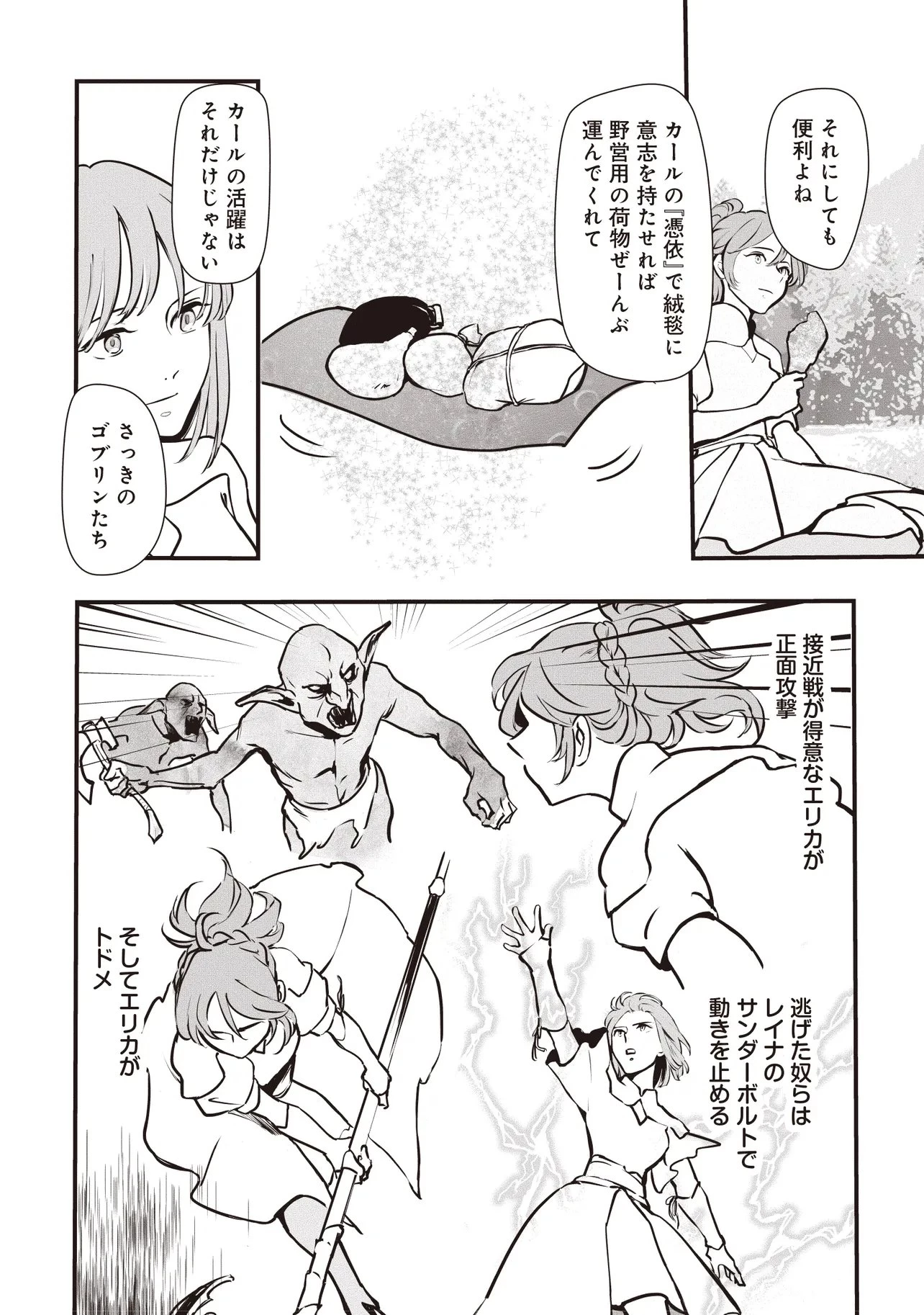 悪役がいっぱい出てくるエロゲのキモデブ悪役貴族に転生した。痩せて、破滅回避し悪役達による犯罪を未然に防いでスローライフを目指す 第12話 - 2