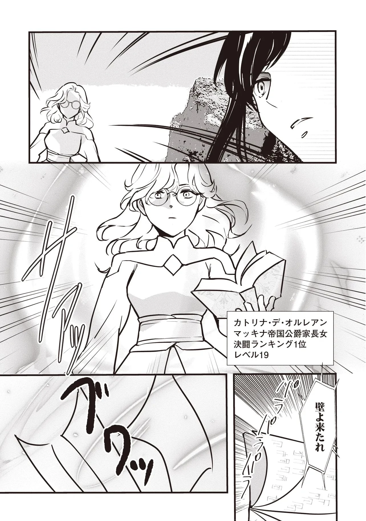 悪役がいっぱい出てくるエロゲのキモデブ悪役貴族に転生した。痩せて、破滅回避し悪役達による犯罪を未然に防いでスローライフを目指す 第12話 - 5