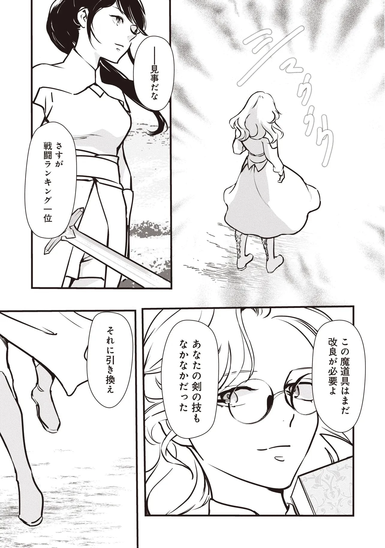 悪役がいっぱい出てくるエロゲのキモデブ悪役貴族に転生した。痩せて、破滅回避し悪役達による犯罪を未然に防いでスローライフを目指す 第12話 - 7