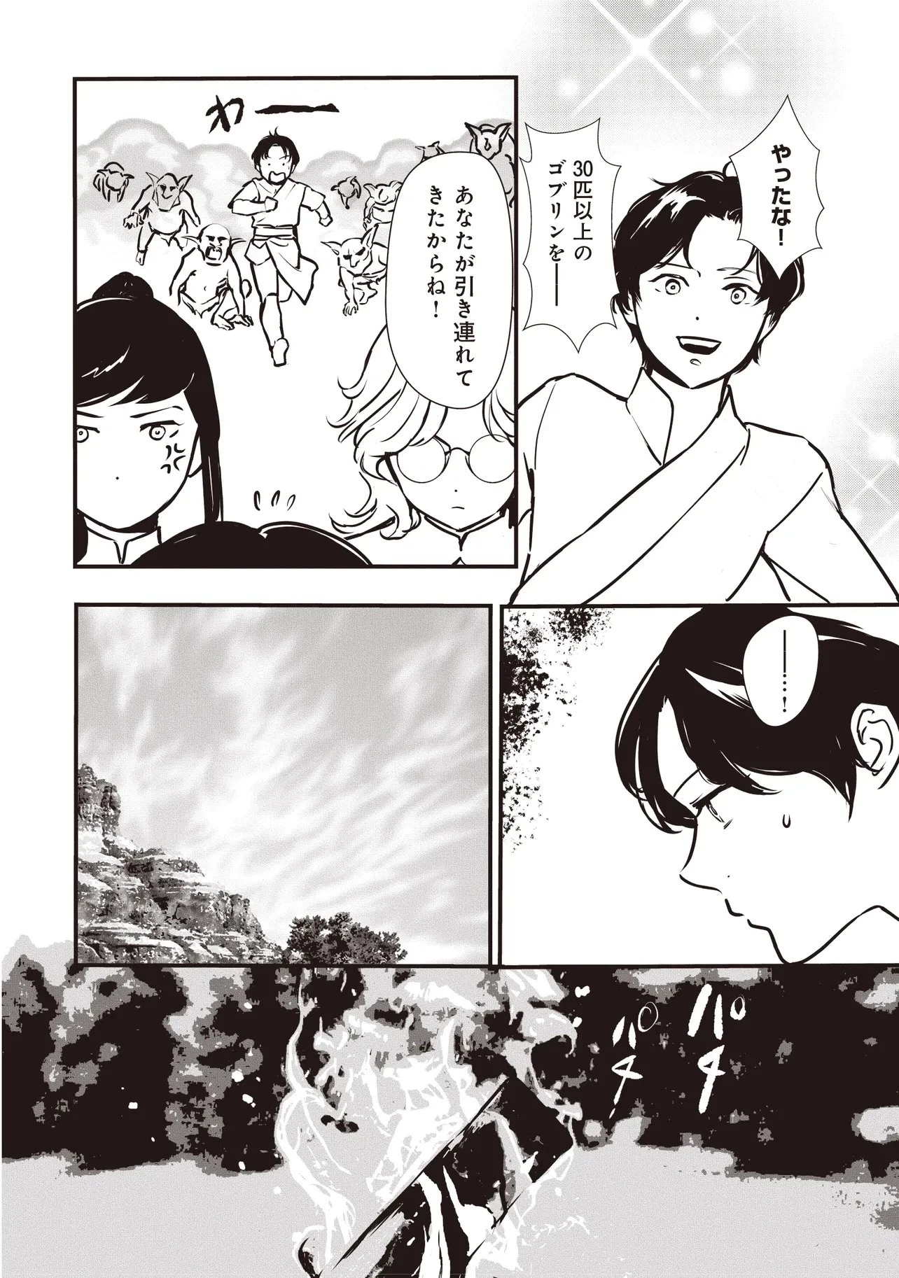 悪役がいっぱい出てくるエロゲのキモデブ悪役貴族に転生した。痩せて、破滅回避し悪役達による犯罪を未然に防いでスローライフを目指す 第12話 - 8