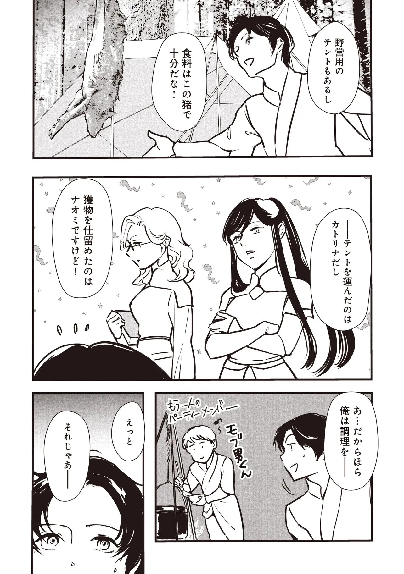 悪役がいっぱい出てくるエロゲのキモデブ悪役貴族に転生した。痩せて、破滅回避し悪役達による犯罪を未然に防いでスローライフを目指す 第12話 - 9