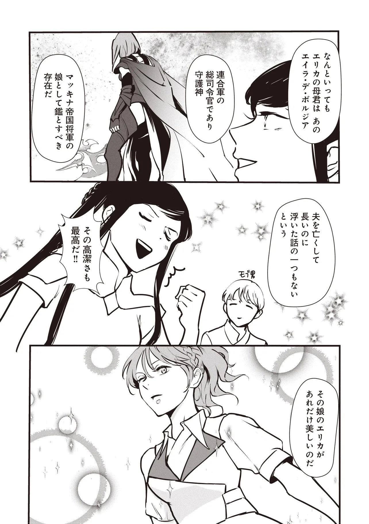 悪役がいっぱい出てくるエロゲのキモデブ悪役貴族に転生した。痩せて、破滅回避し悪役達による犯罪を未然に防いでスローライフを目指す 第12話 - 11