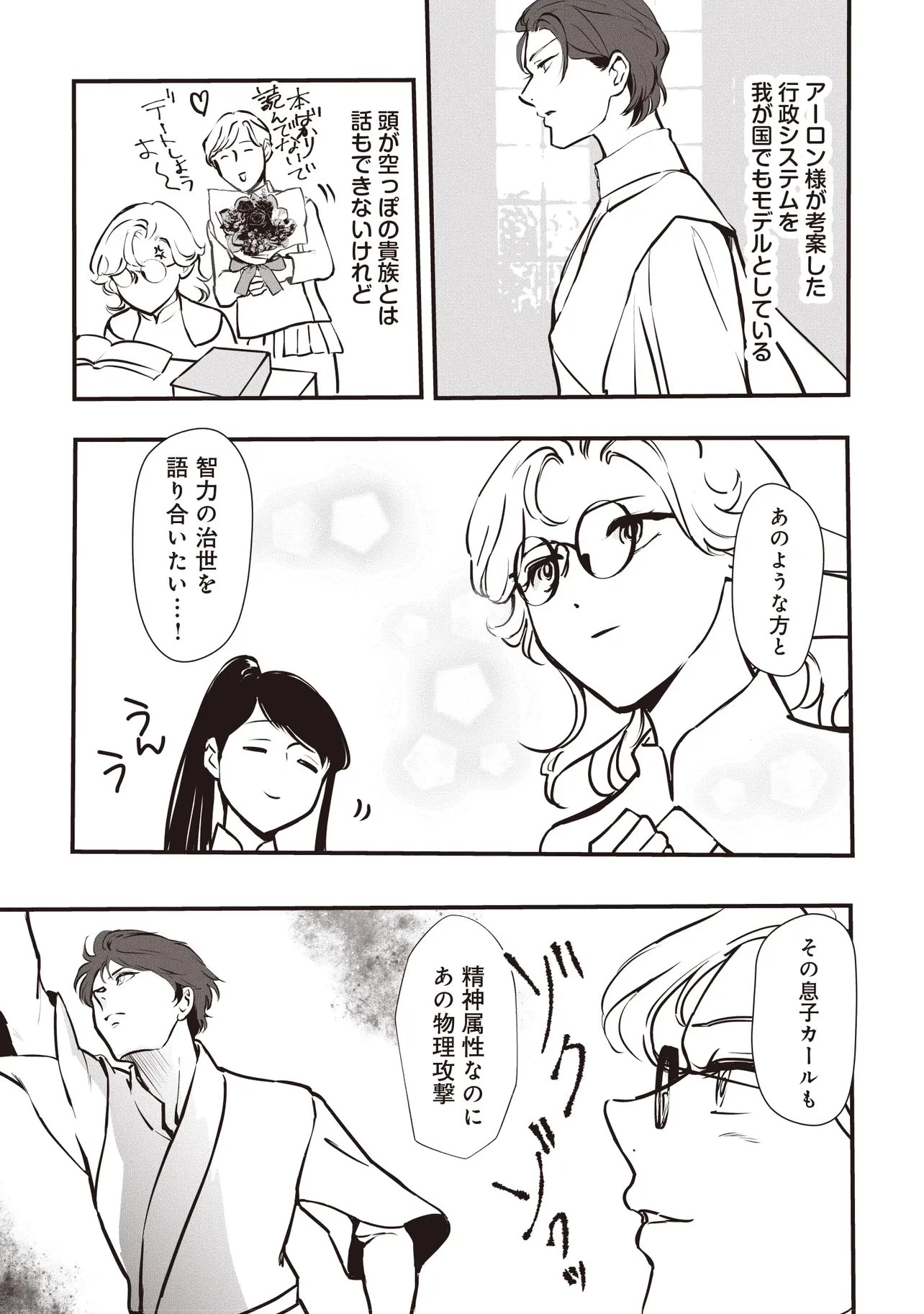 悪役がいっぱい出てくるエロゲのキモデブ悪役貴族に転生した。痩せて、破滅回避し悪役達による犯罪を未然に防いでスローライフを目指す 第12話 - 13