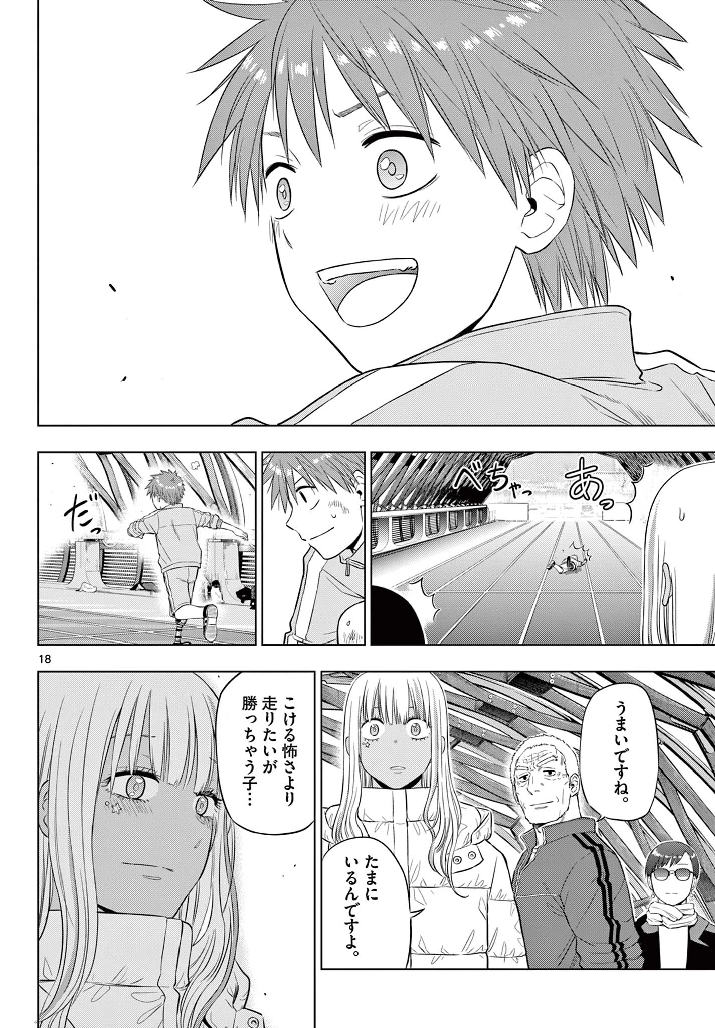 Cosmos 第34話 - 18