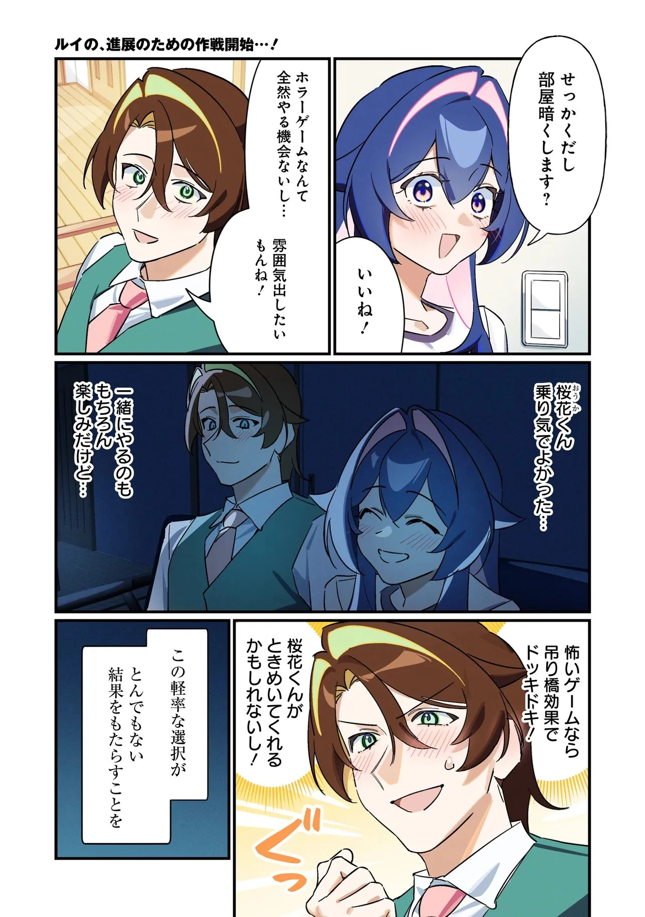 君との恋はガード不能 第11話 - 1