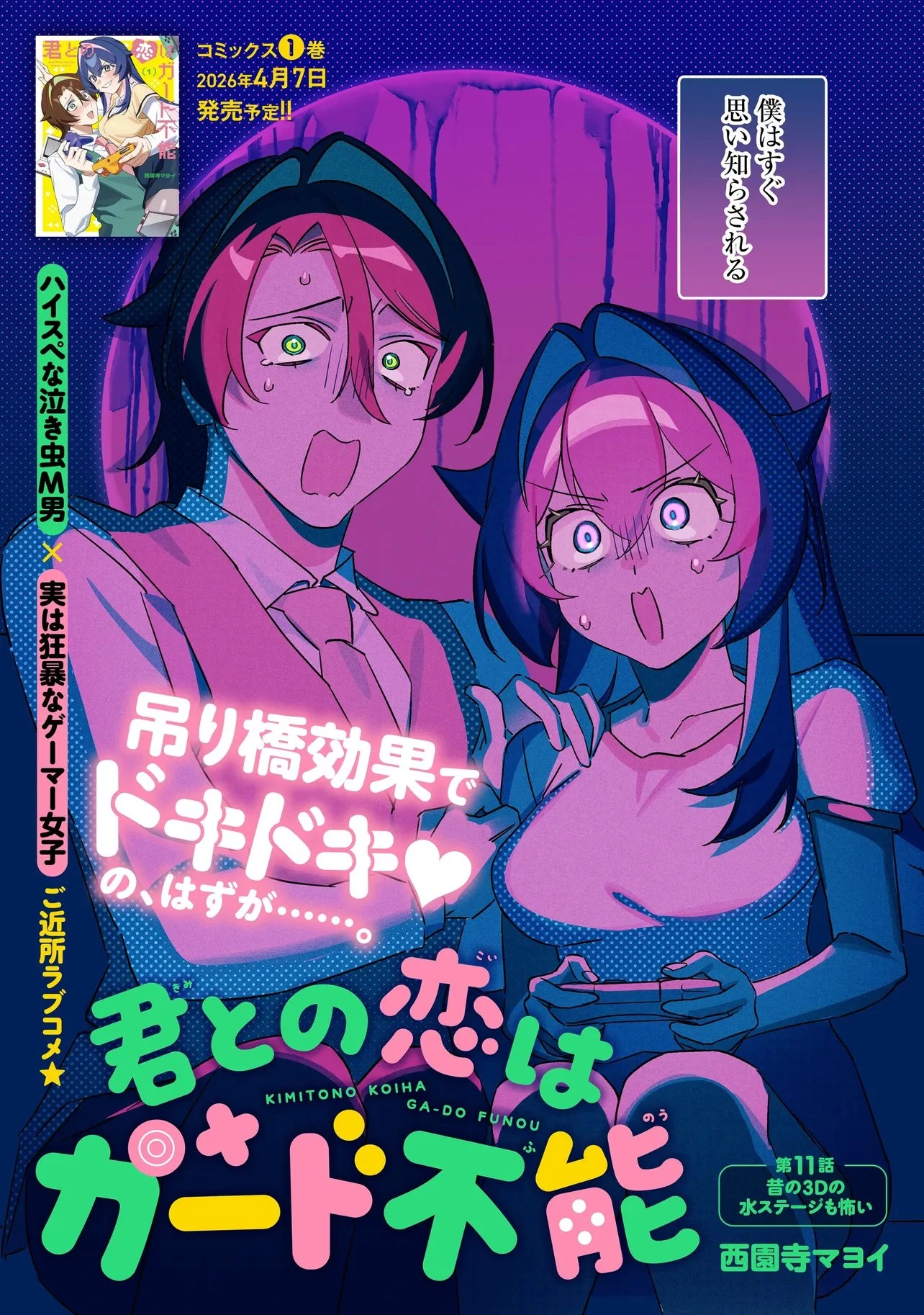 君との恋はガード不能 第11話 - 2