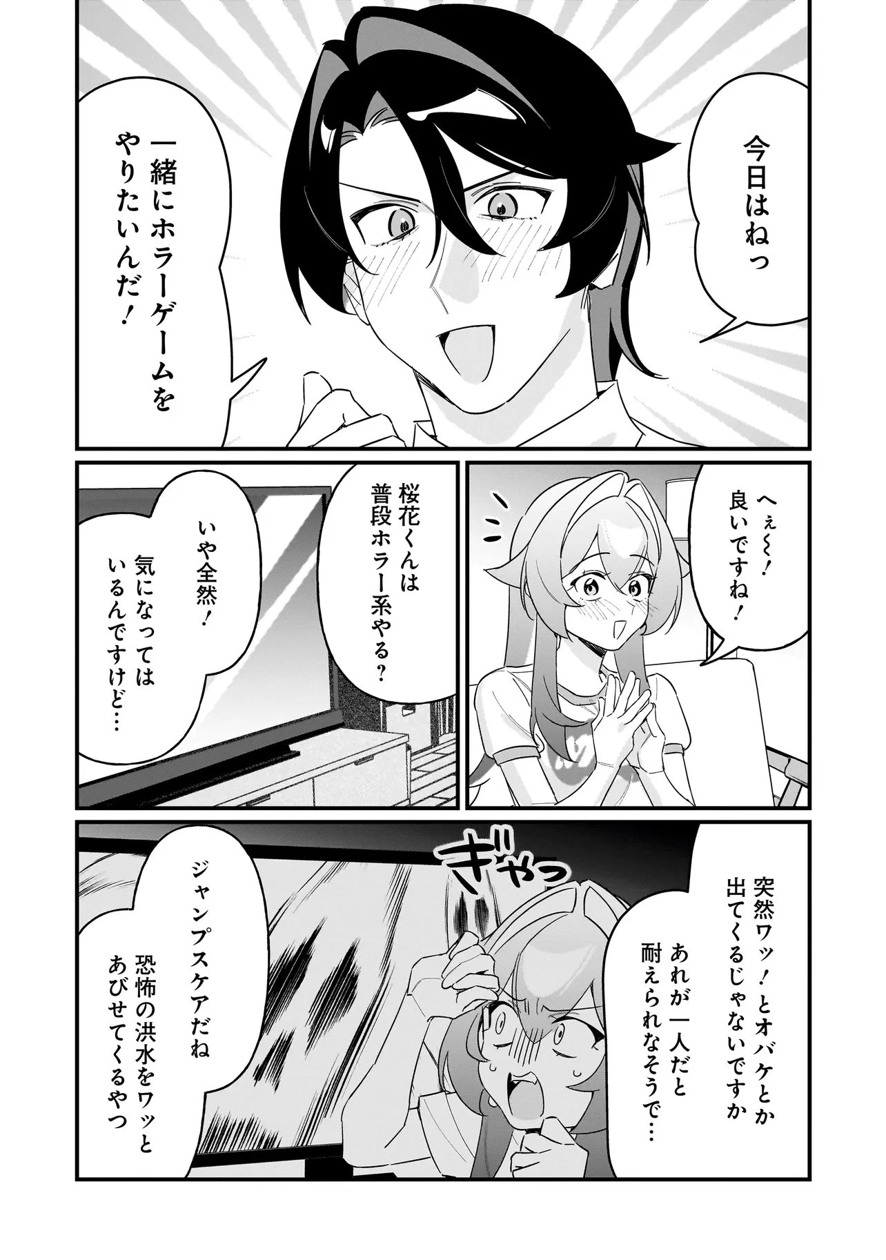 君との恋はガード不能 第11話 - 3