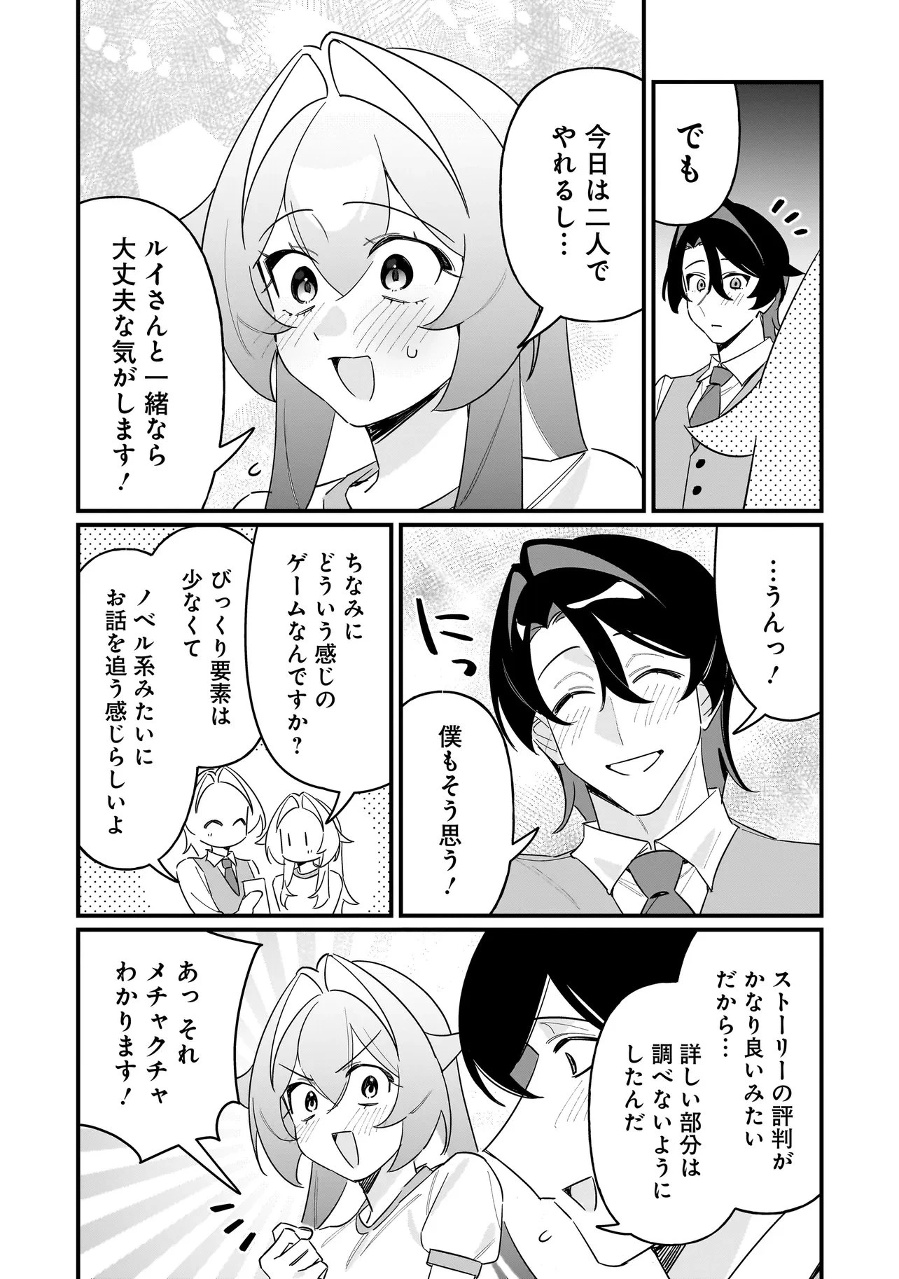 君との恋はガード不能 第11話 - 4