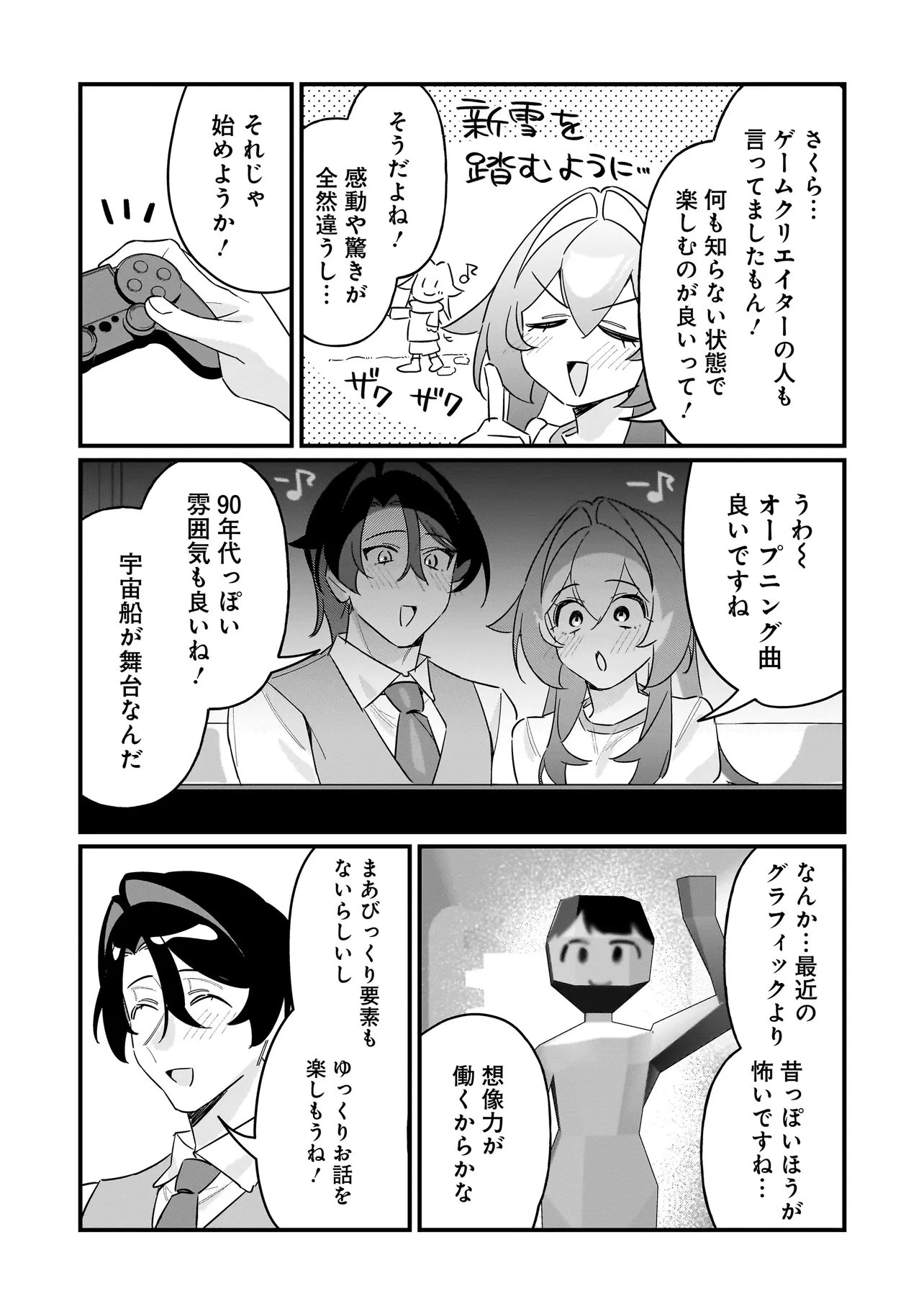 君との恋はガード不能 第11話 - 5