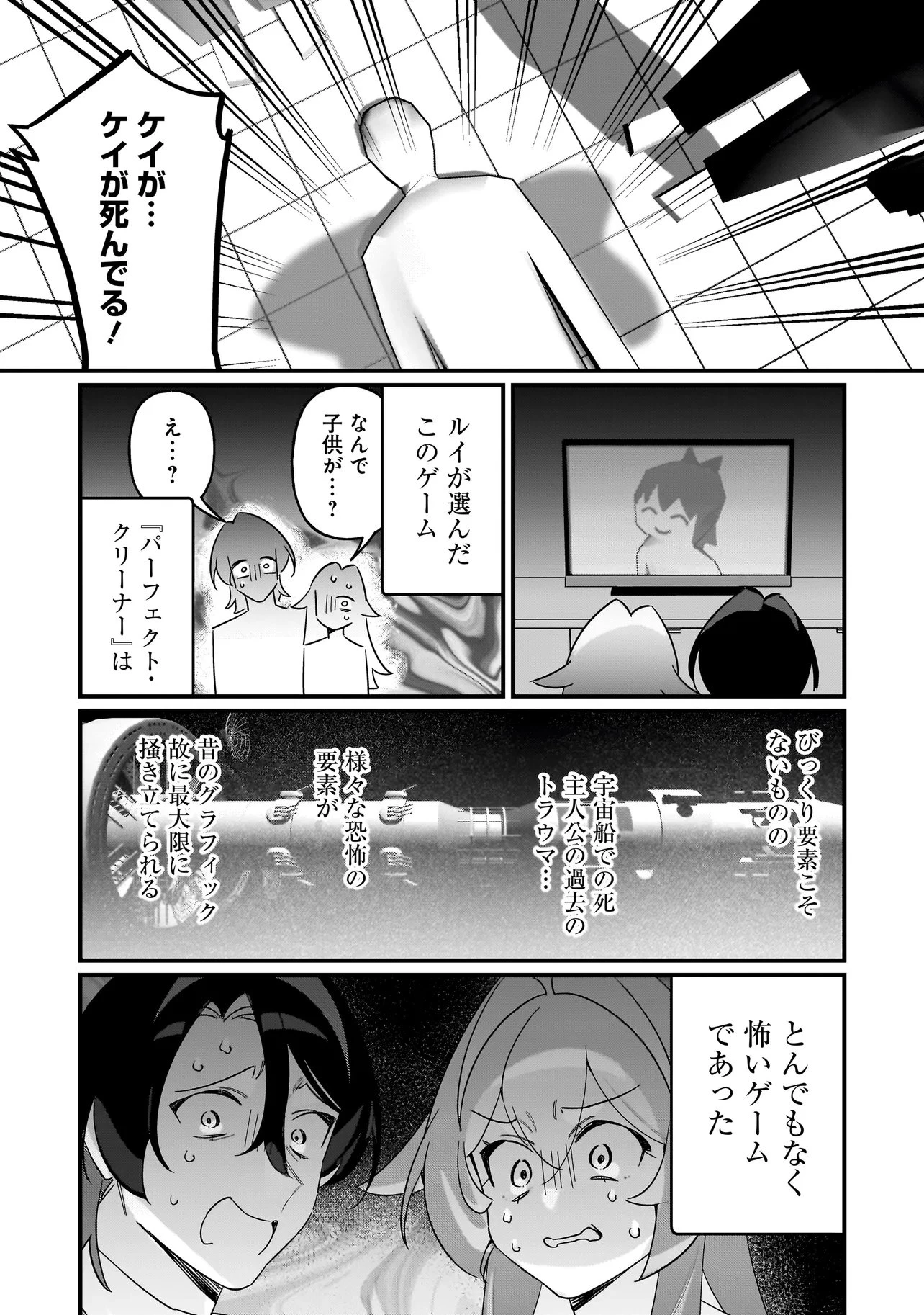 君との恋はガード不能 第11話 - 6