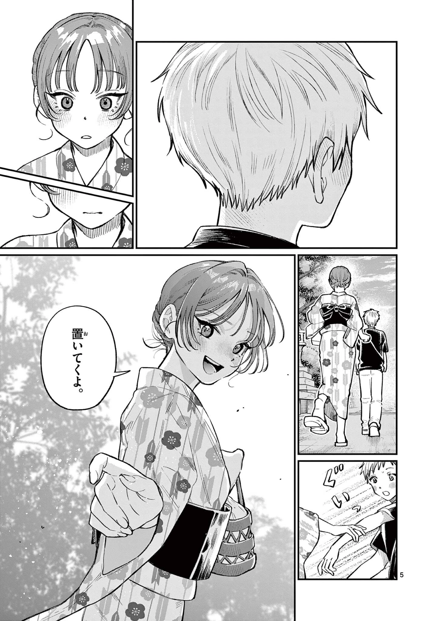 若葉さんちの青い恋 第41話 - 5