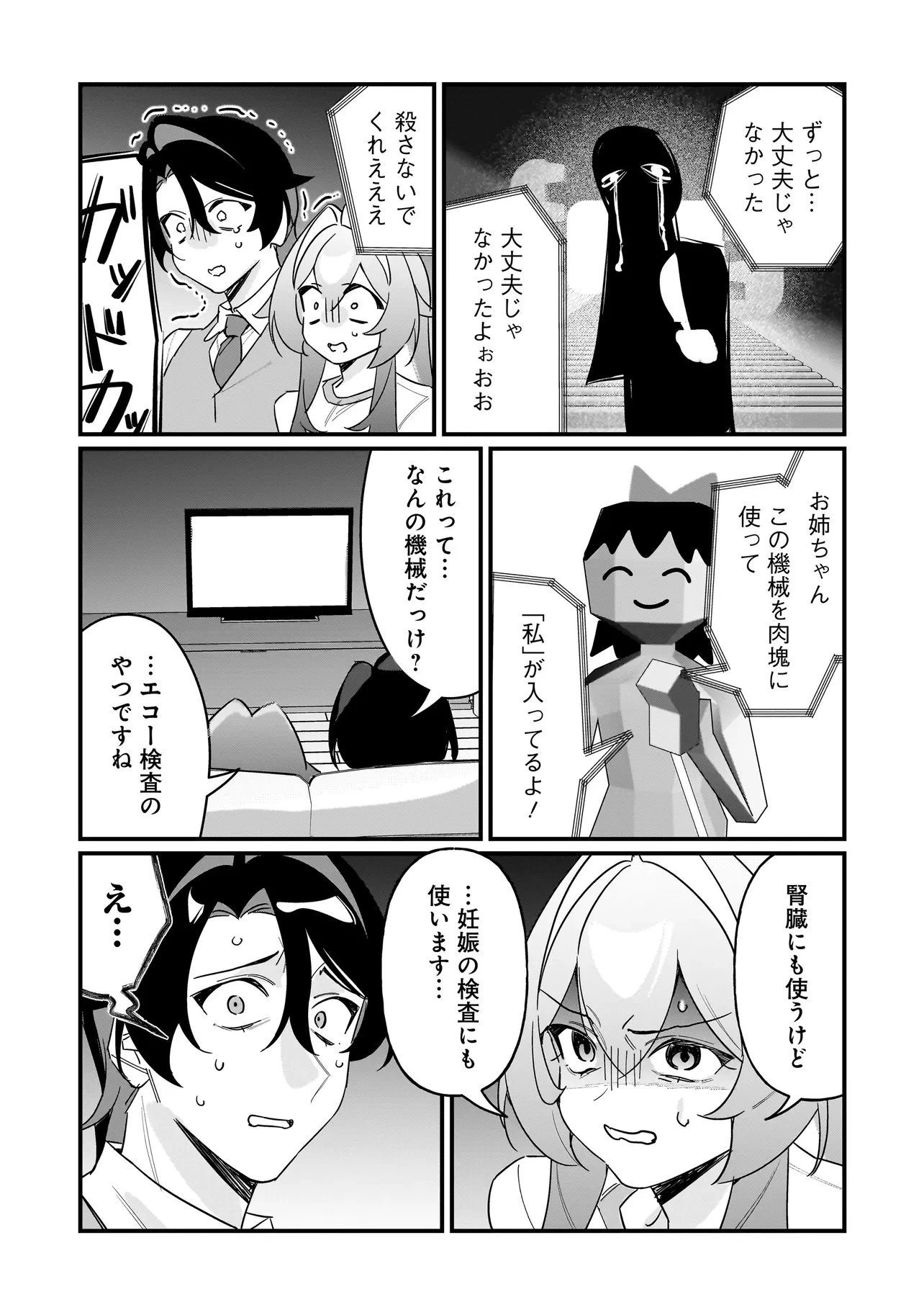 君との恋はガード不能 第11話 - 7