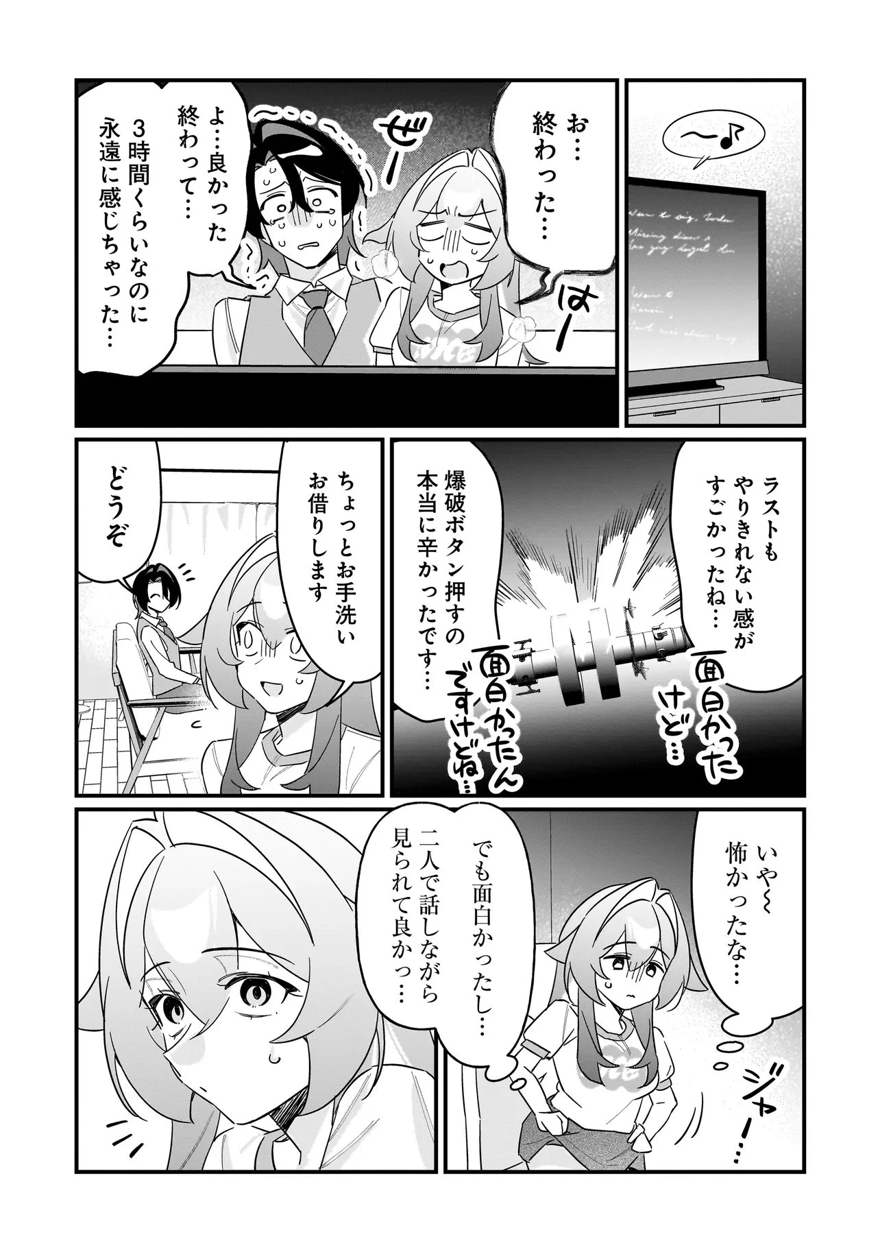 君との恋はガード不能 第11話 - 8