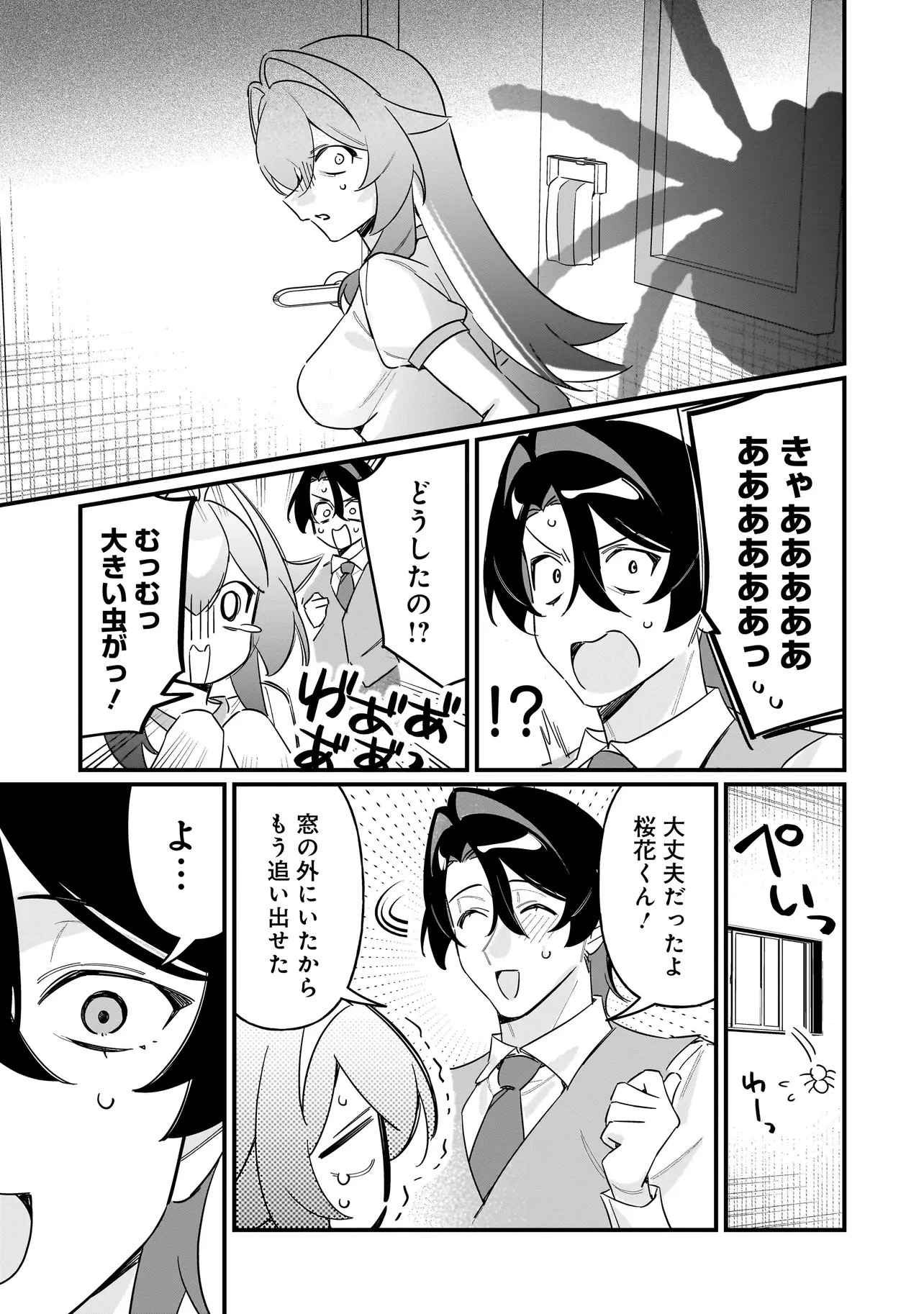 君との恋はガード不能 第11話 - 9