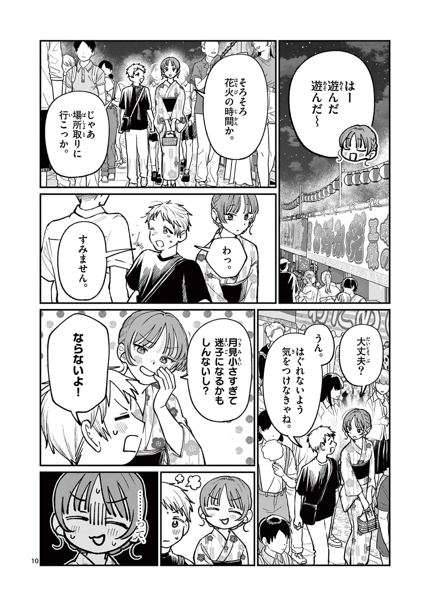 若葉さんちの青い恋 第41話 - 10