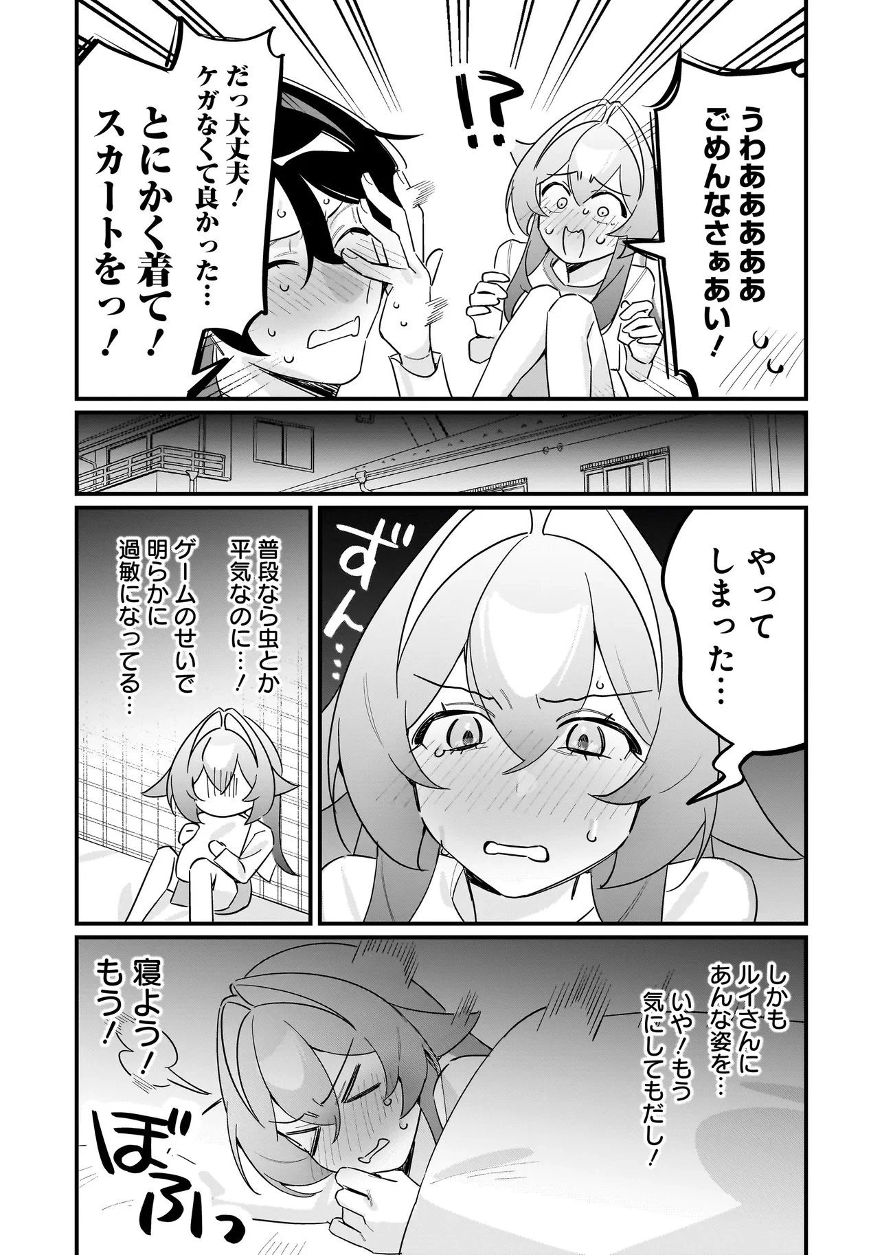 君との恋はガード不能 第11話 - 11