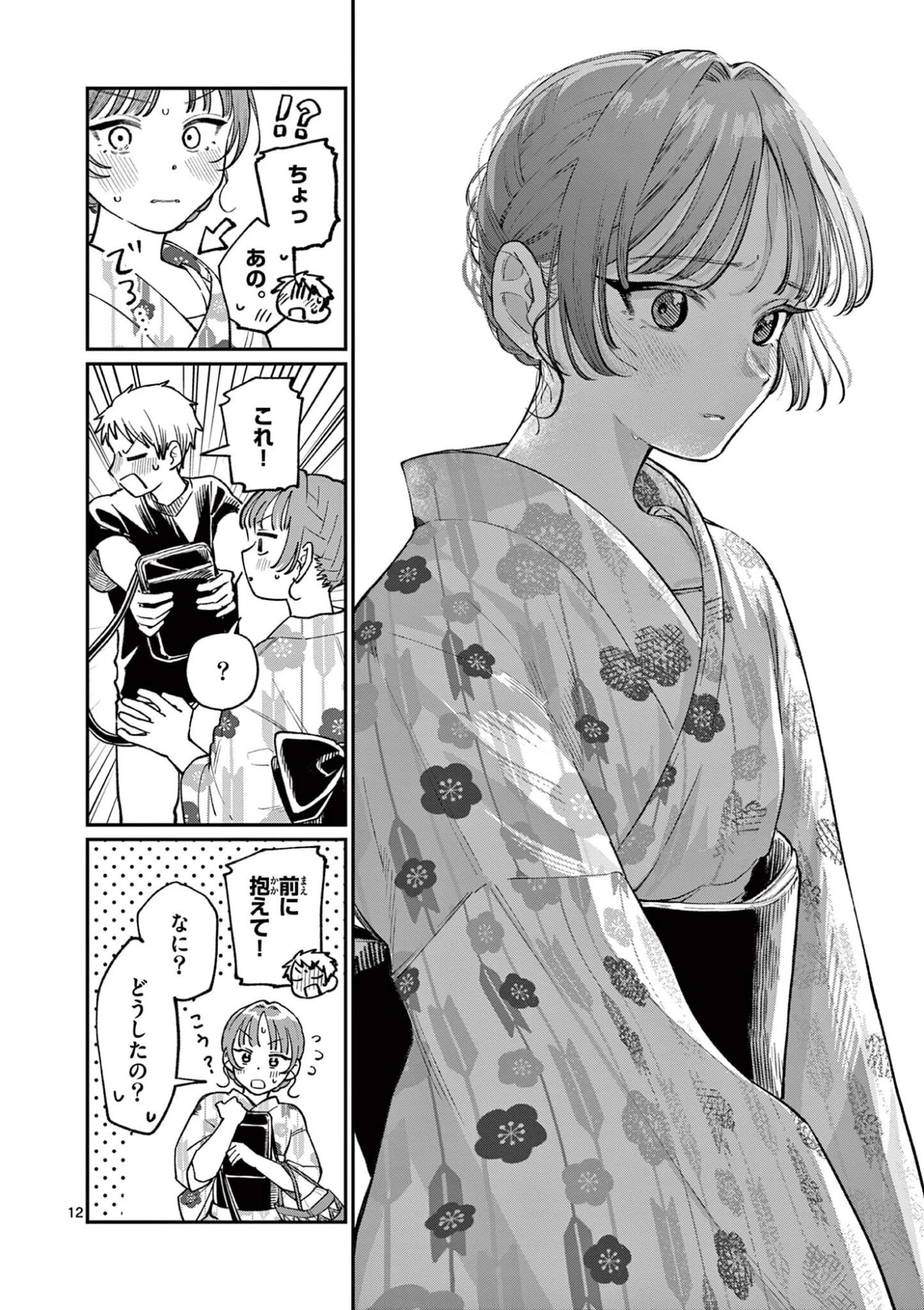 若葉さんちの青い恋 第41話 - 12