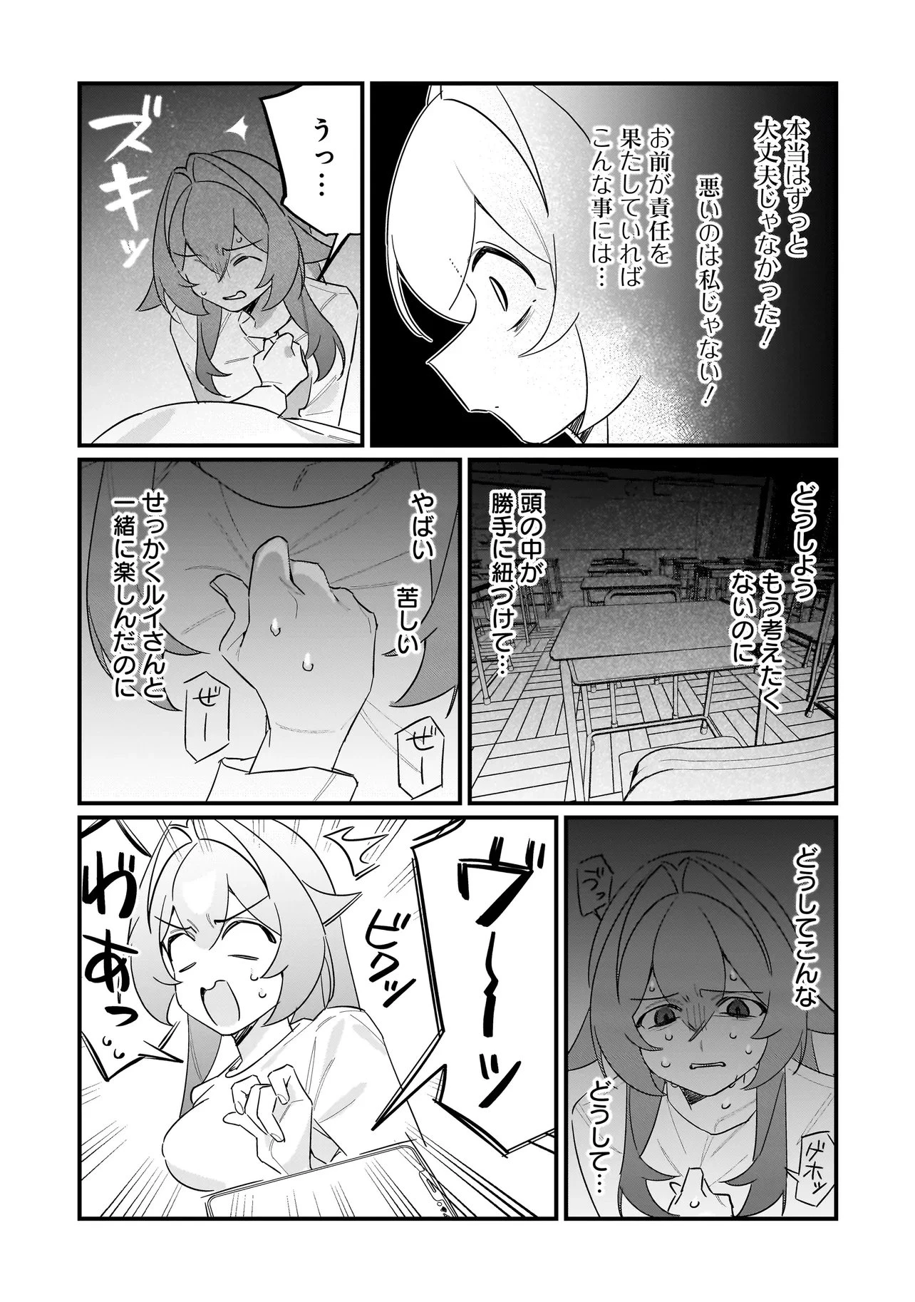 君との恋はガード不能 第11話 - 13