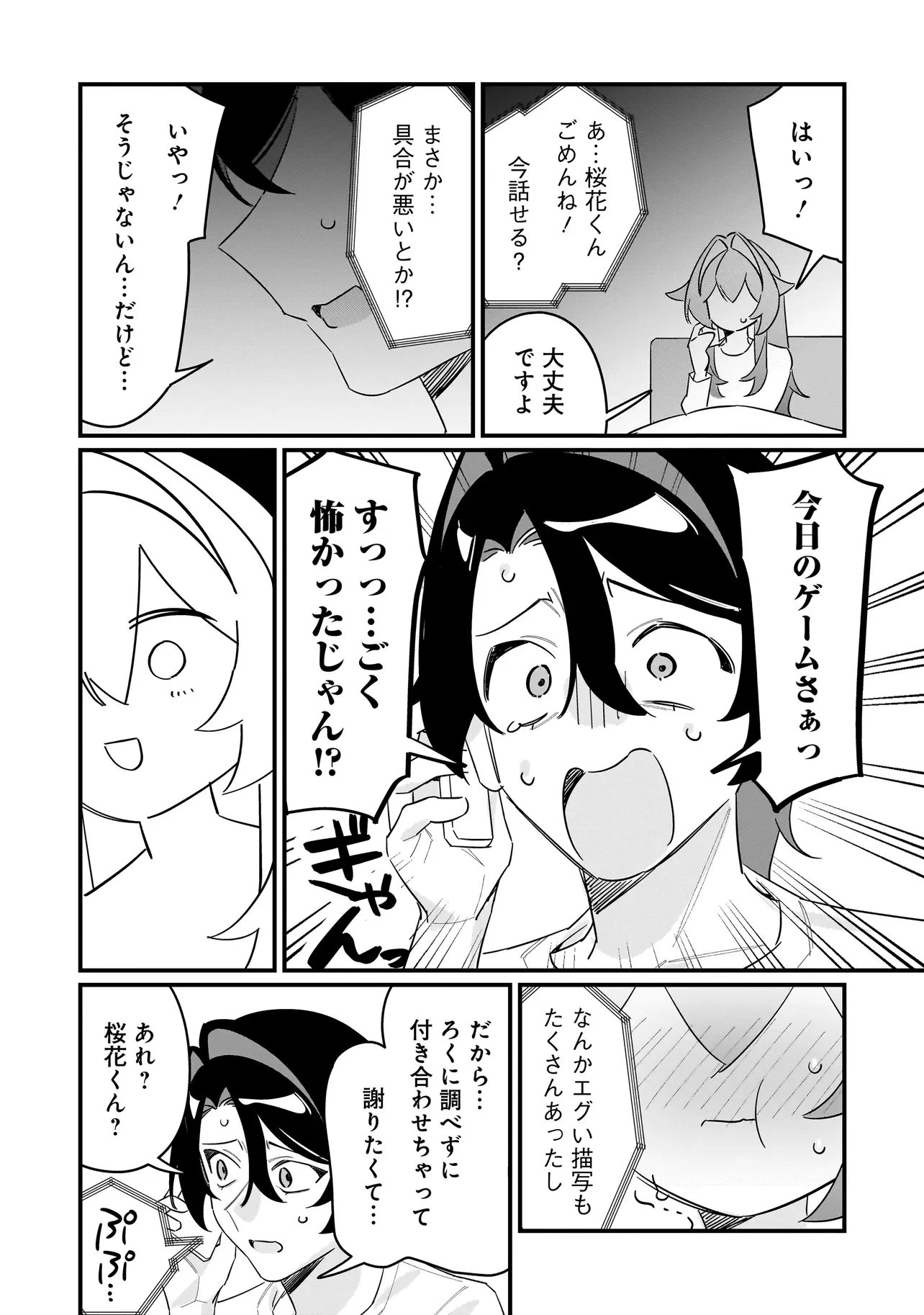 君との恋はガード不能 第11話 - 14