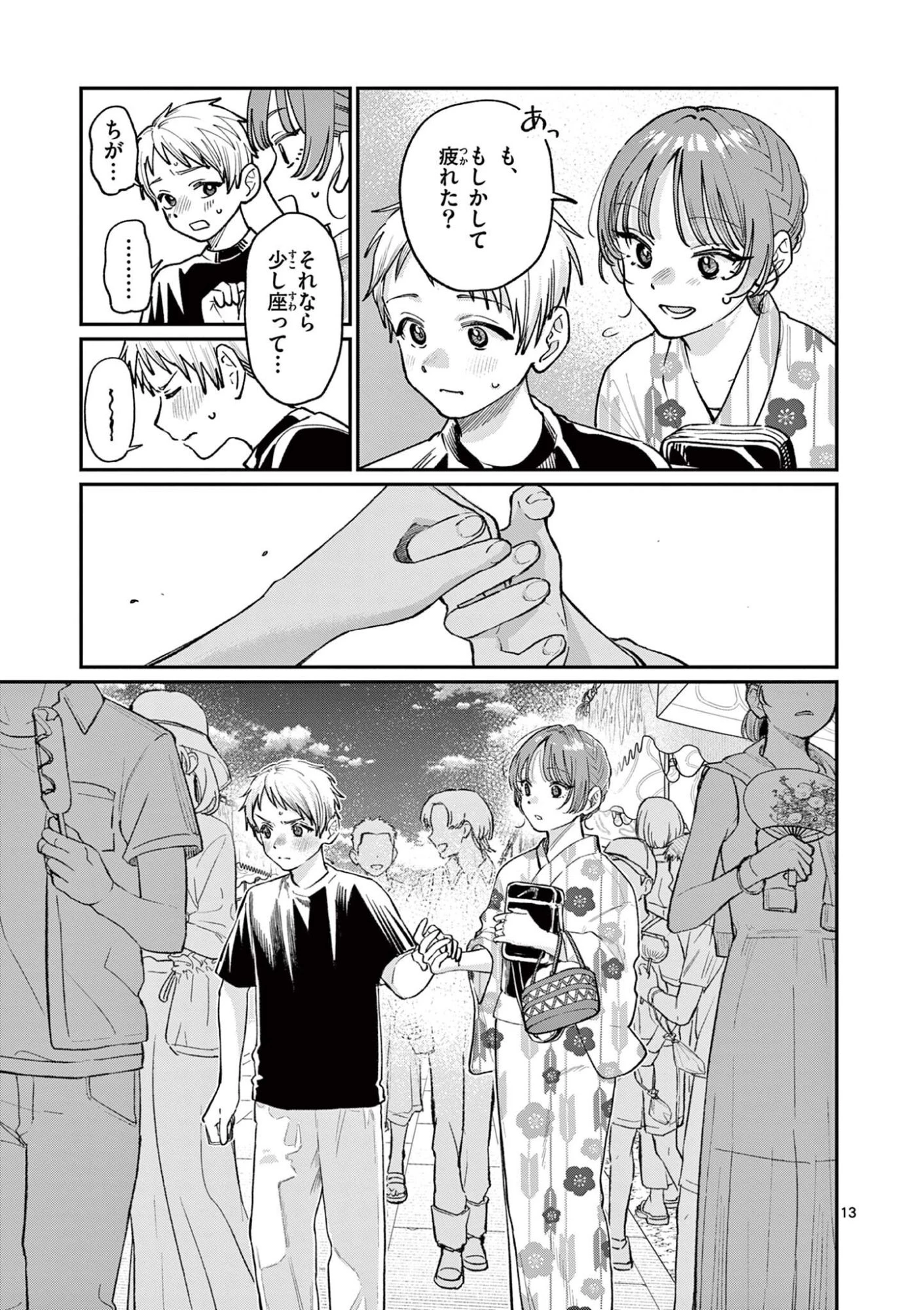 若葉さんちの青い恋 第41話 - 13