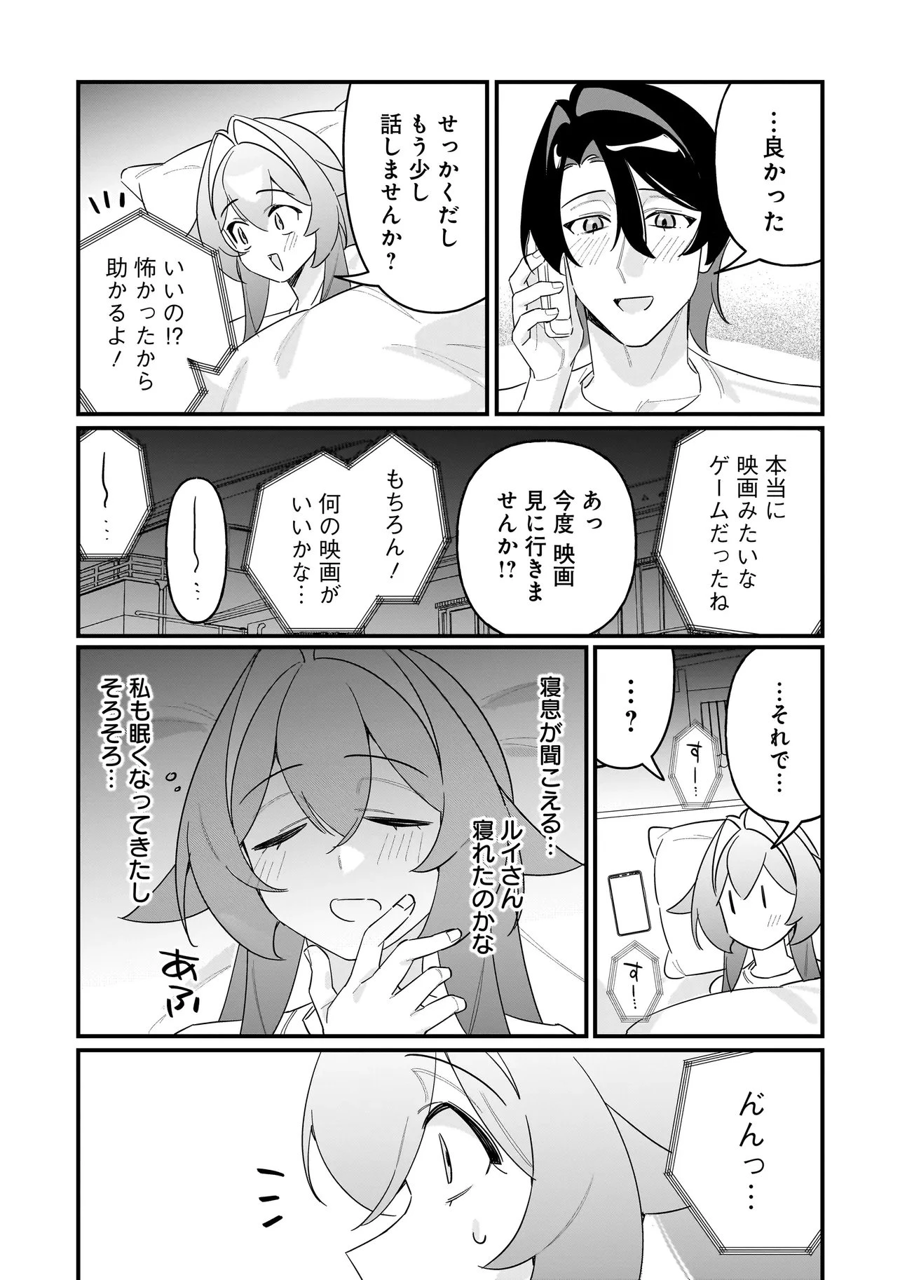 君との恋はガード不能 第11話 - 16