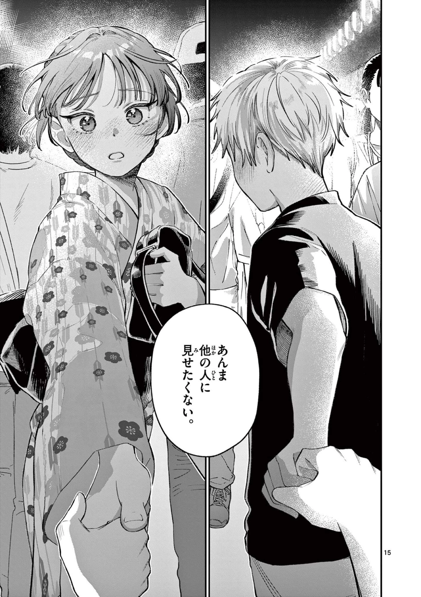 若葉さんちの青い恋 第41話 - 15