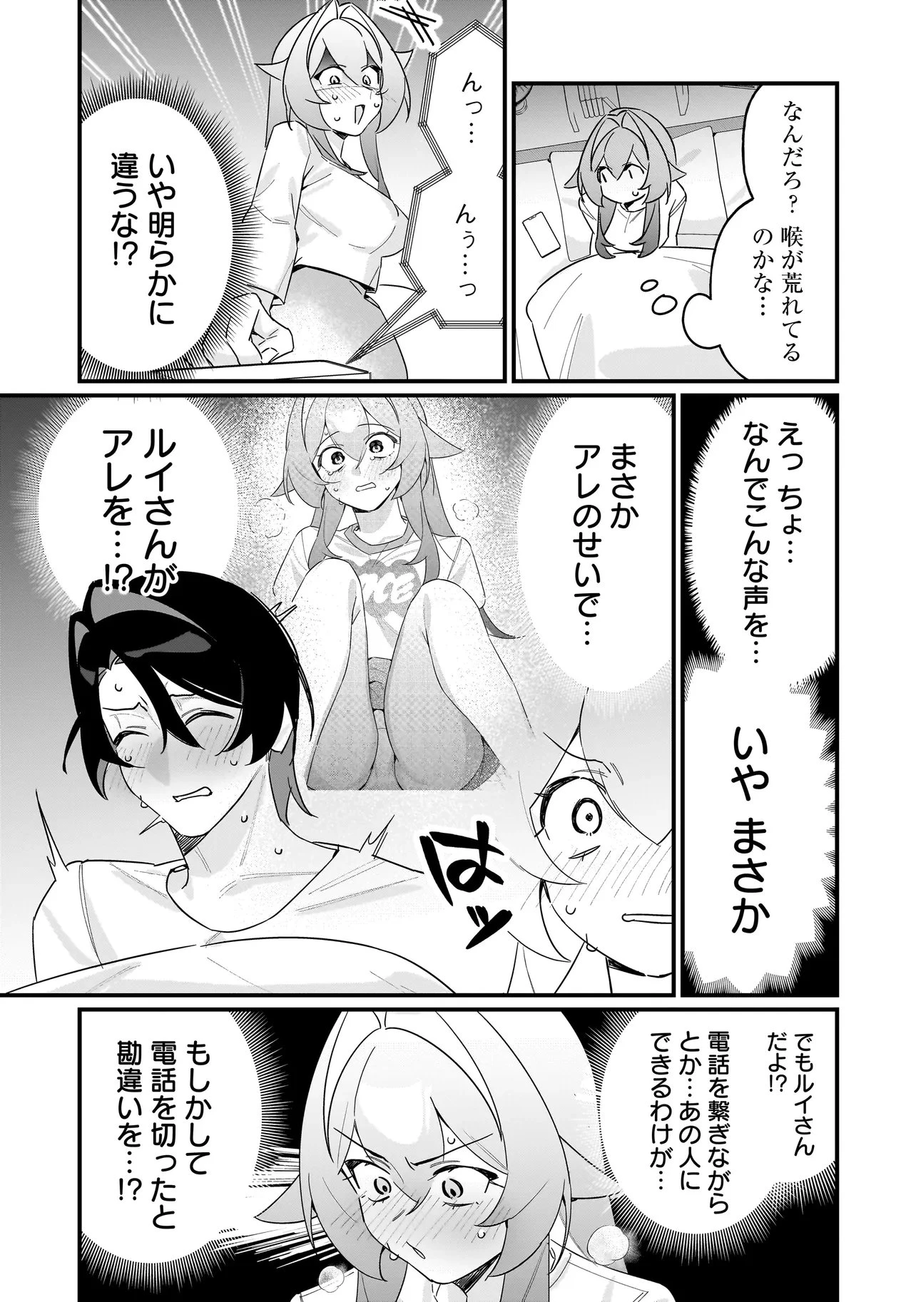 君との恋はガード不能 第11話 - 17