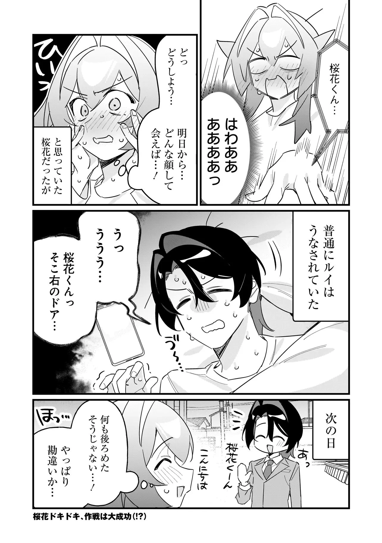 君との恋はガード不能 第11話 - 18