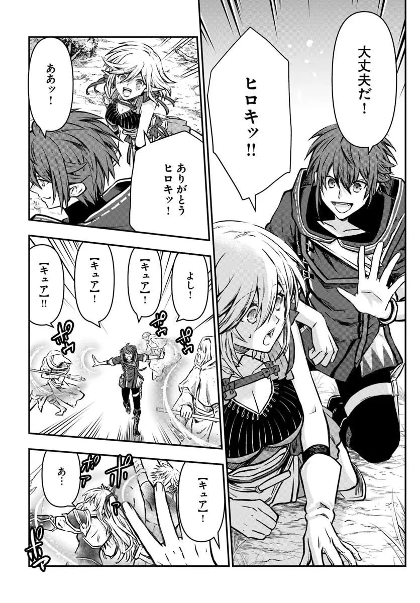 完全回避ヒーラーの軌跡 第70話 - 6