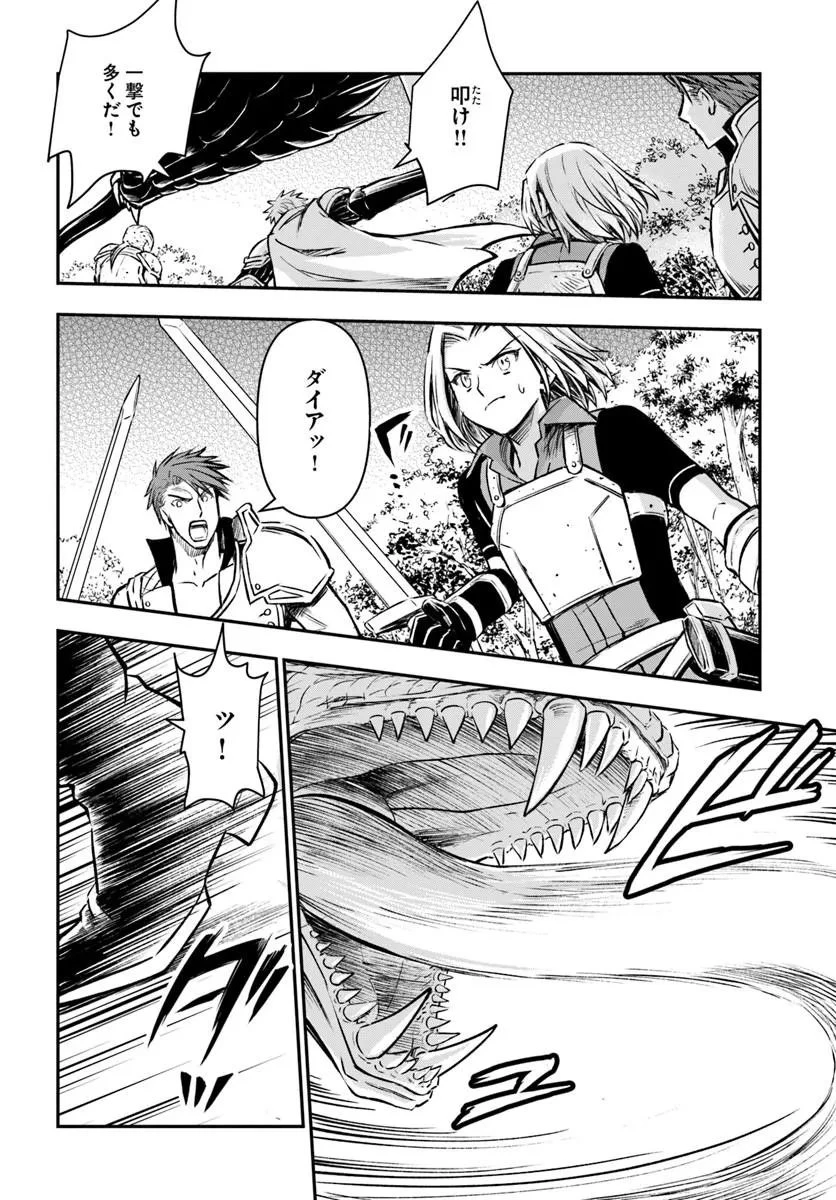 完全回避ヒーラーの軌跡 第70話 - 8