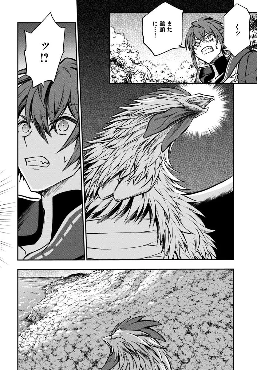 完全回避ヒーラーの軌跡 第70話 - 12