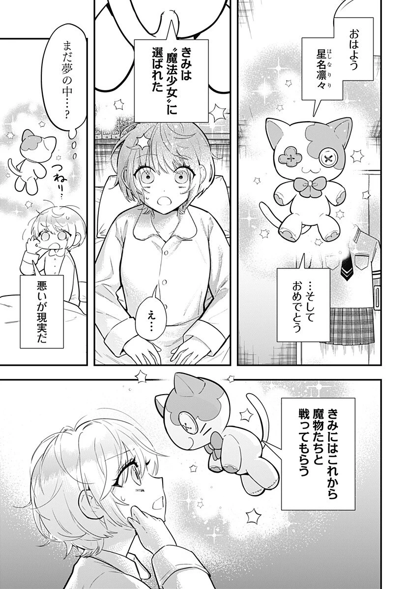 魔法少女と麻薬戦争 第23話 - 3