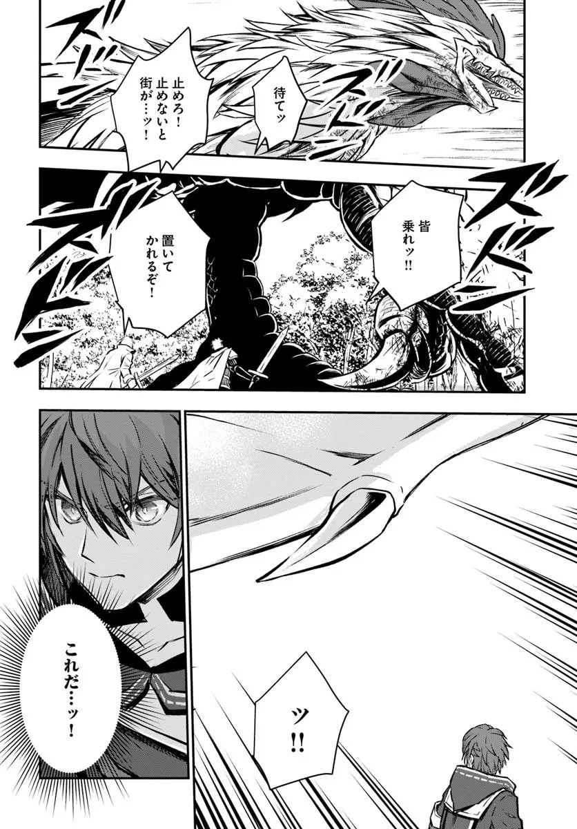 完全回避ヒーラーの軌跡 第70話 - 14