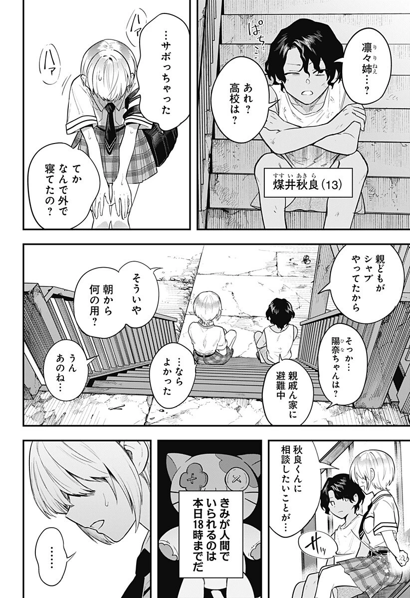 魔法少女と麻薬戦争 第23話 - 6