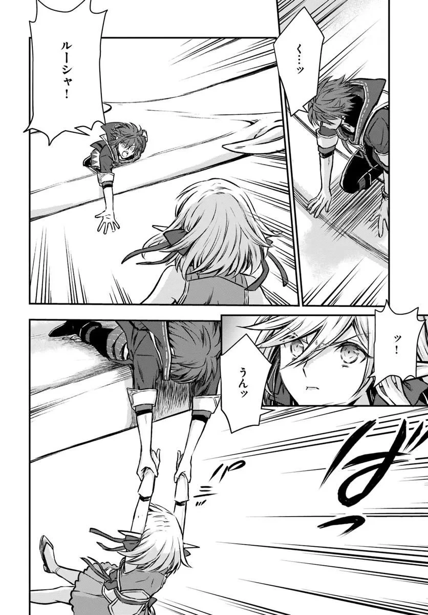 完全回避ヒーラーの軌跡 第70話 - 16