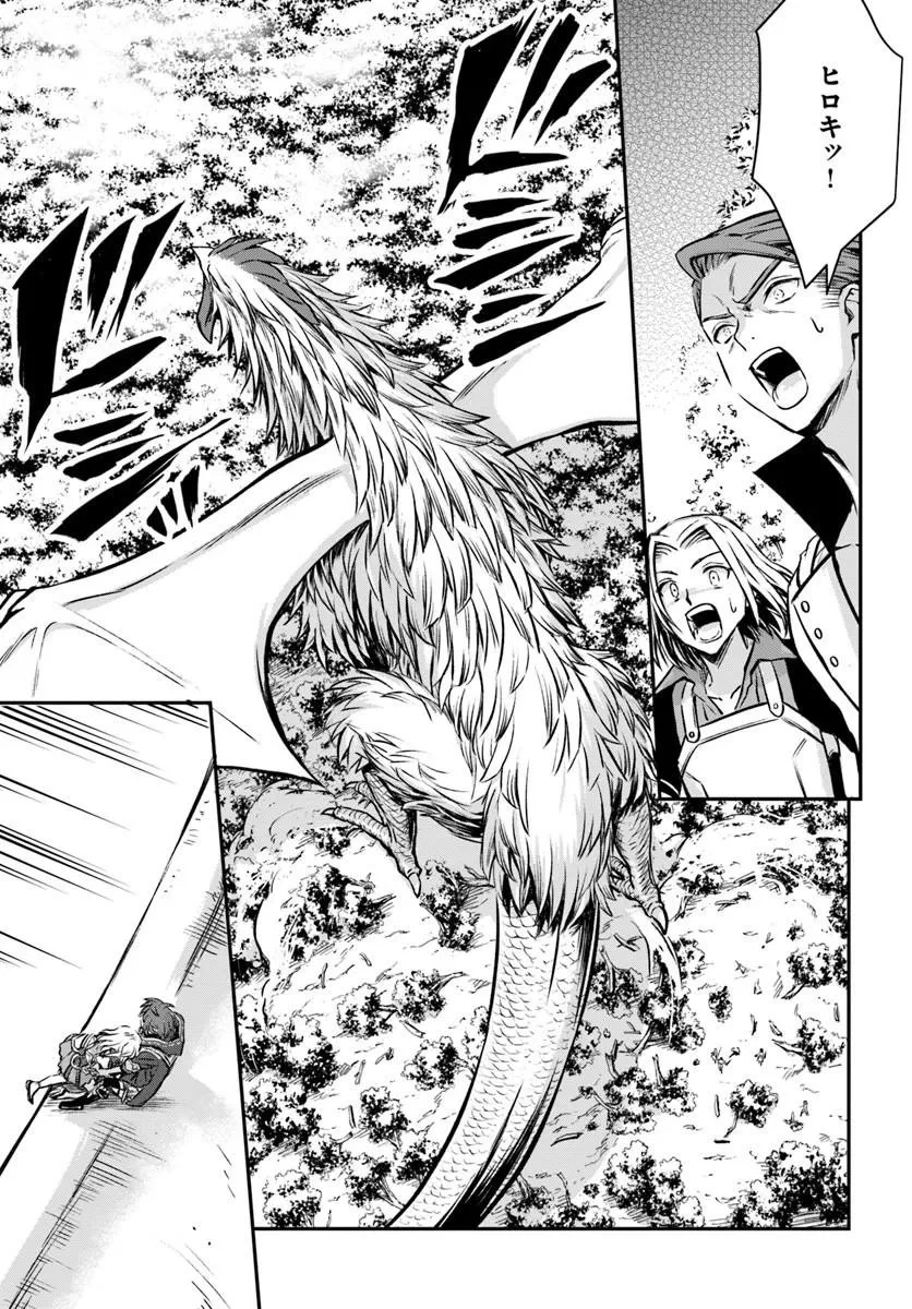 完全回避ヒーラーの軌跡 第70話 - 17