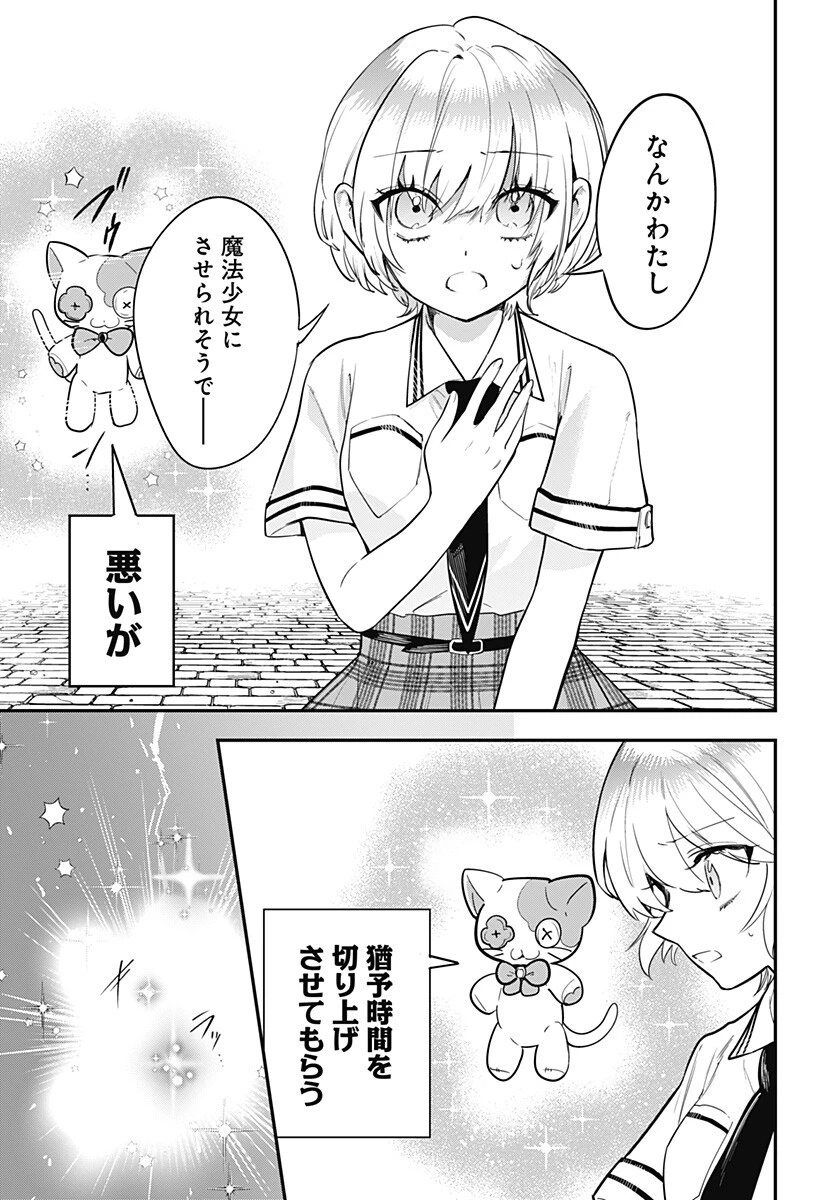 魔法少女と麻薬戦争 第23話 - 9