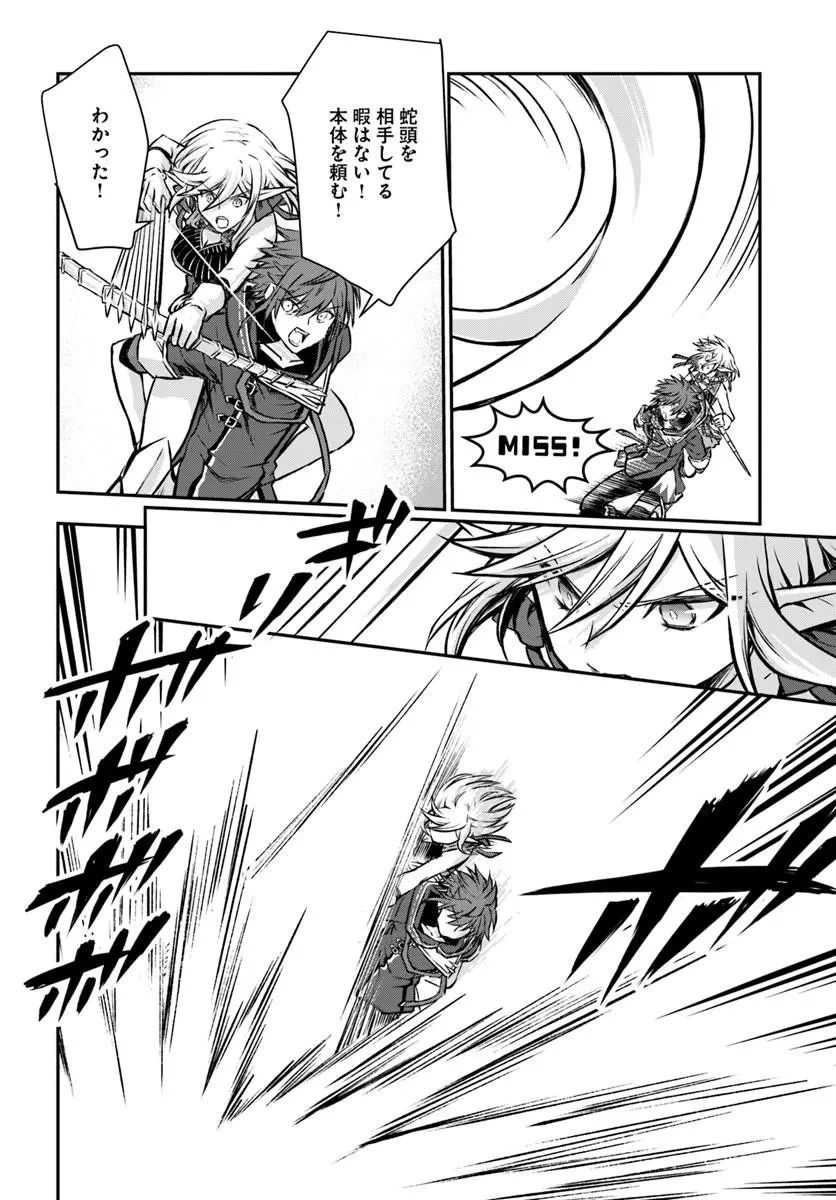 完全回避ヒーラーの軌跡 第70話 - 20