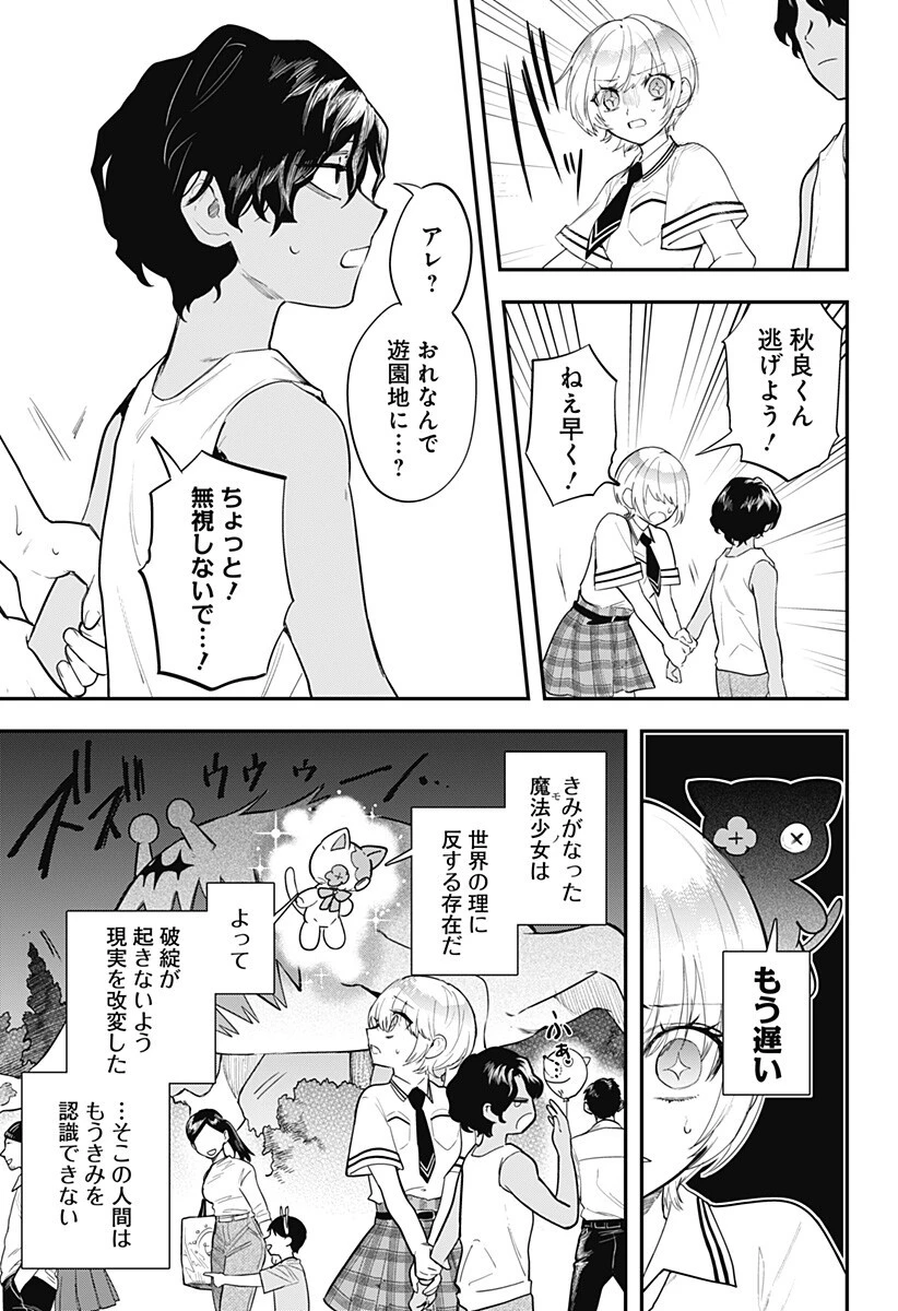 魔法少女と麻薬戦争 第23話 - 11