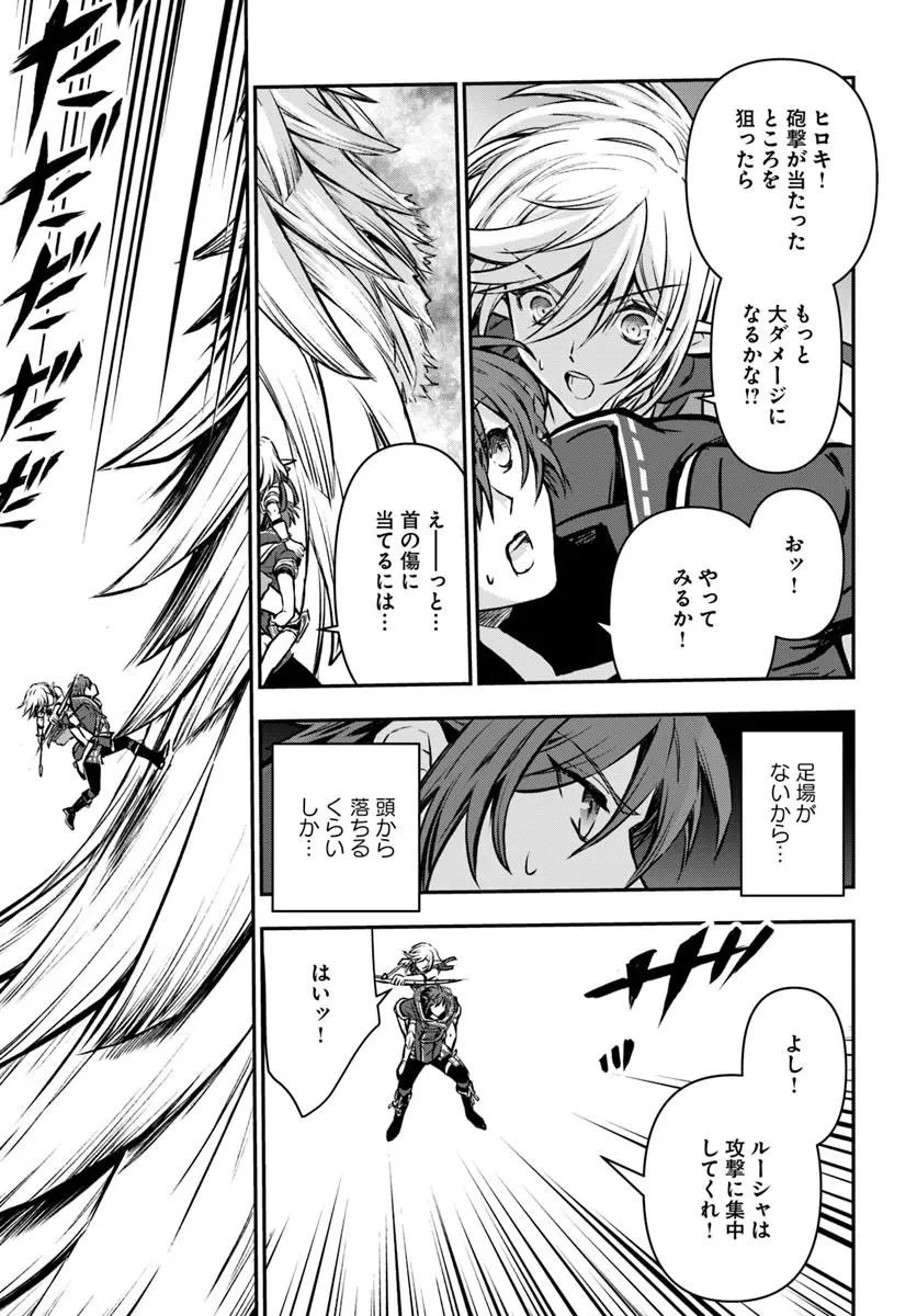 完全回避ヒーラーの軌跡 第70話 - 27