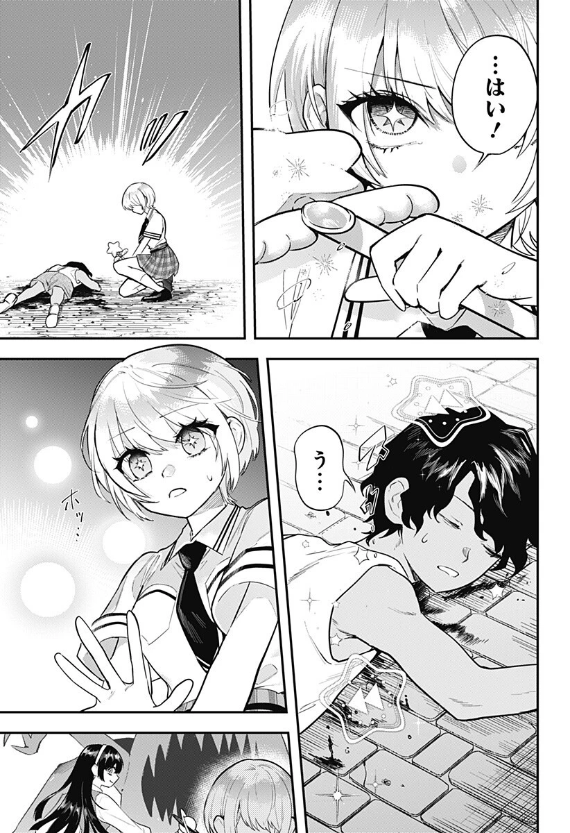 魔法少女と麻薬戦争 第23話 - 17