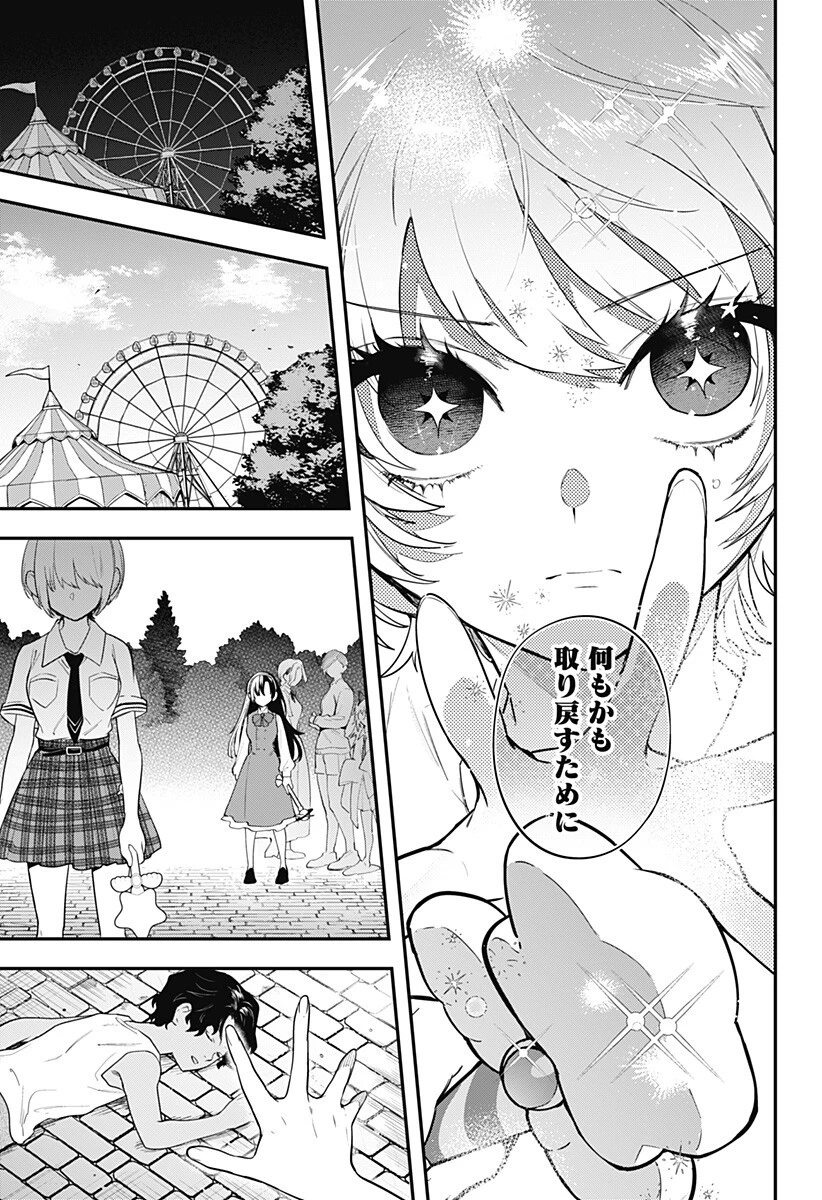 魔法少女と麻薬戦争 第23話 - 19