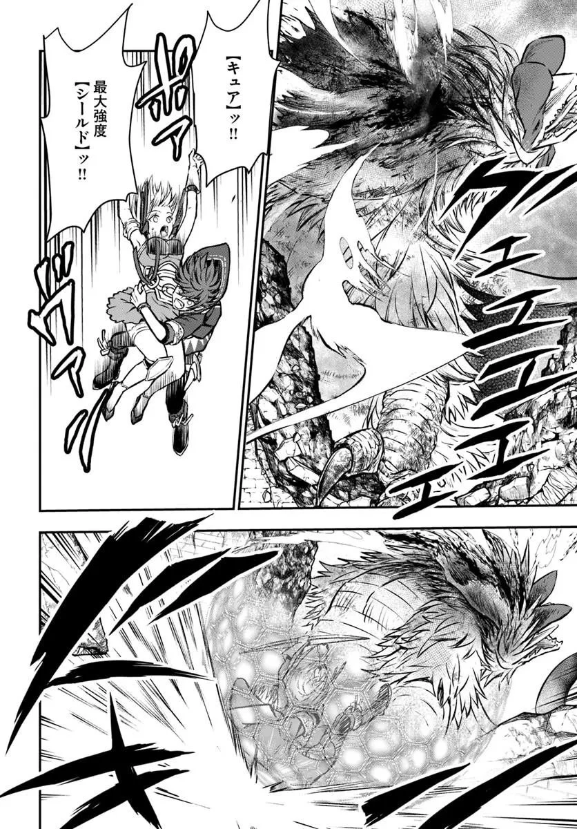 完全回避ヒーラーの軌跡 第70話 - 32