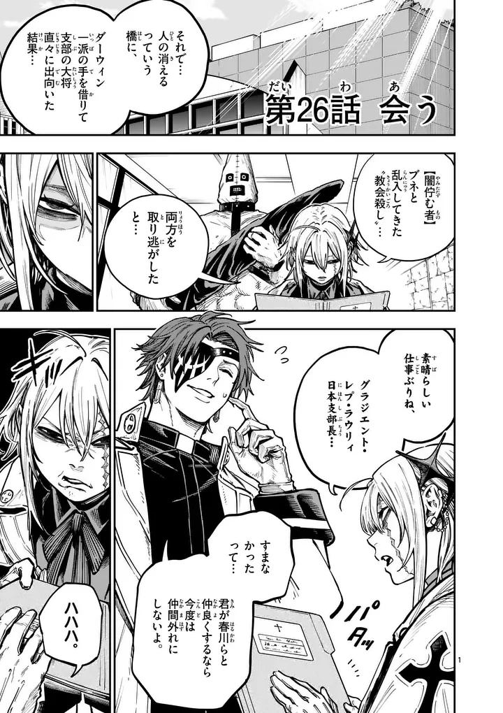 ダーウィンの大罪 第26話 - 1