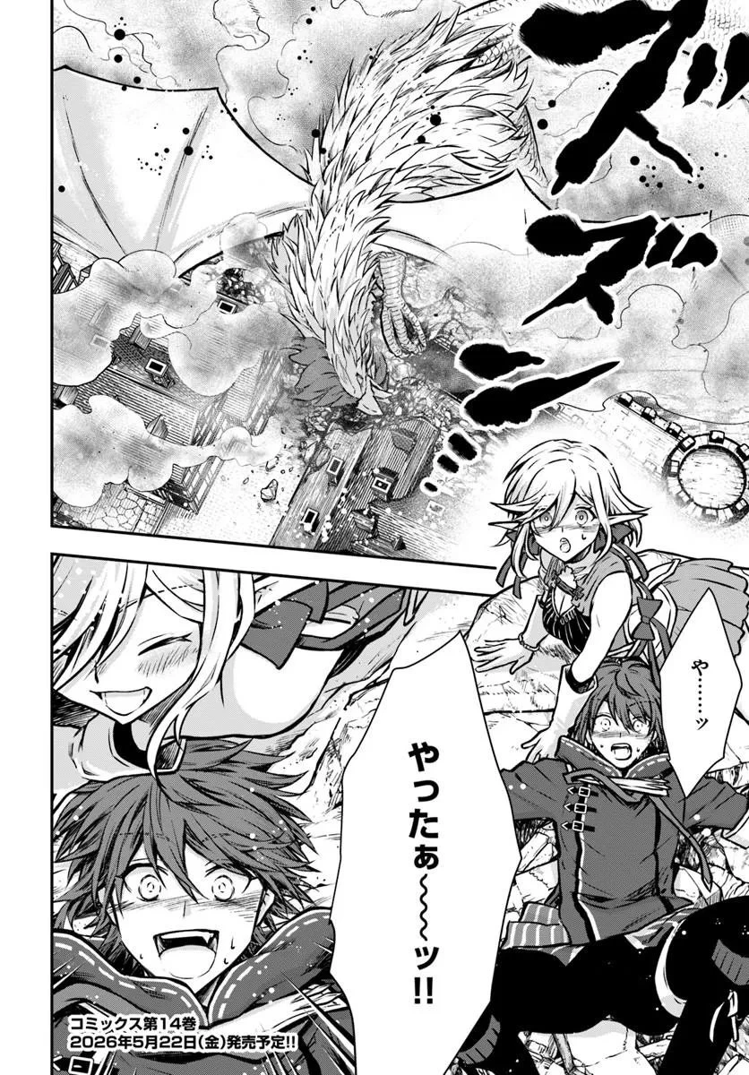 完全回避ヒーラーの軌跡 第70話 - 34