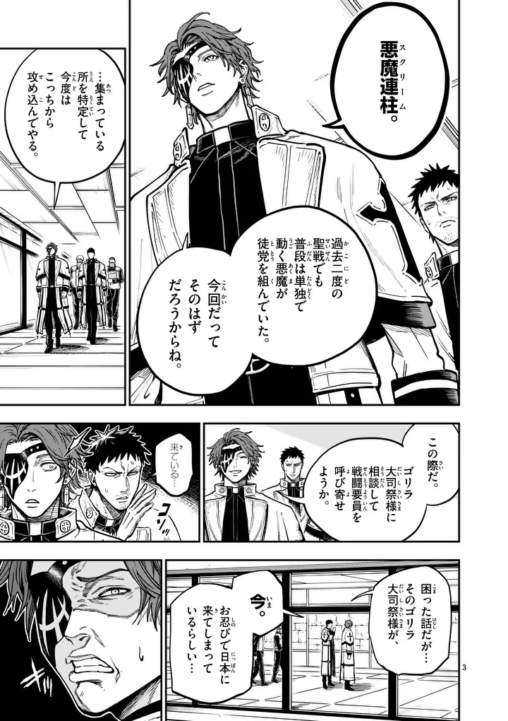 ダーウィンの大罪 第26話 - 3