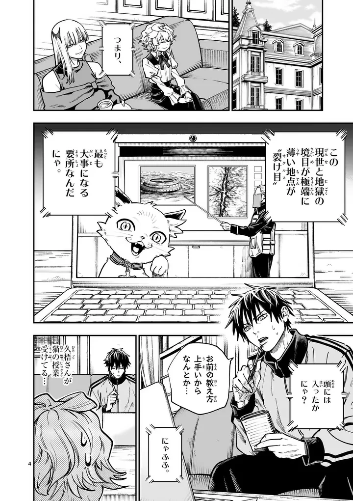 ダーウィンの大罪 第26話 - 4