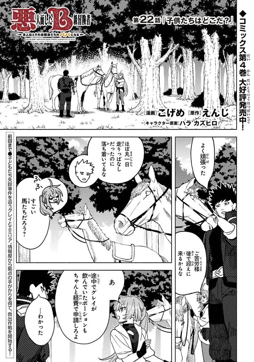 悪人面したＢ級冒険者 主人公とその幼馴染たちのパパになる 第22話 - 1