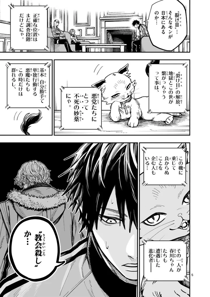 ダーウィンの大罪 第26話 - 5